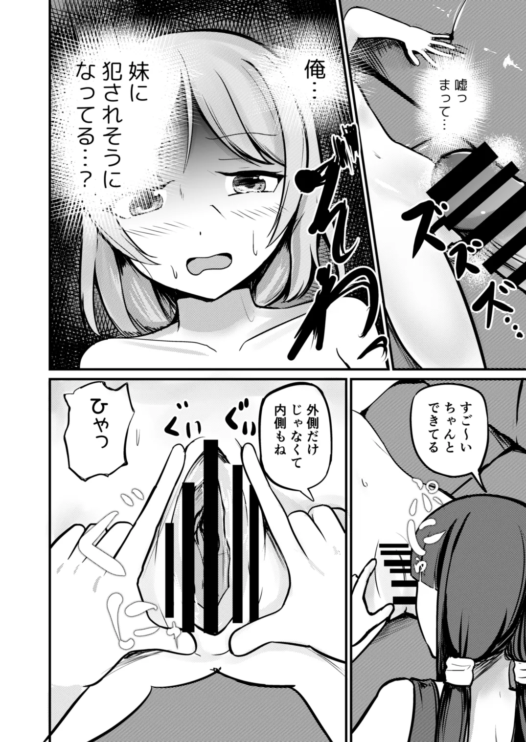 急成長したでっかい妹に女の子にされた兄 - page14