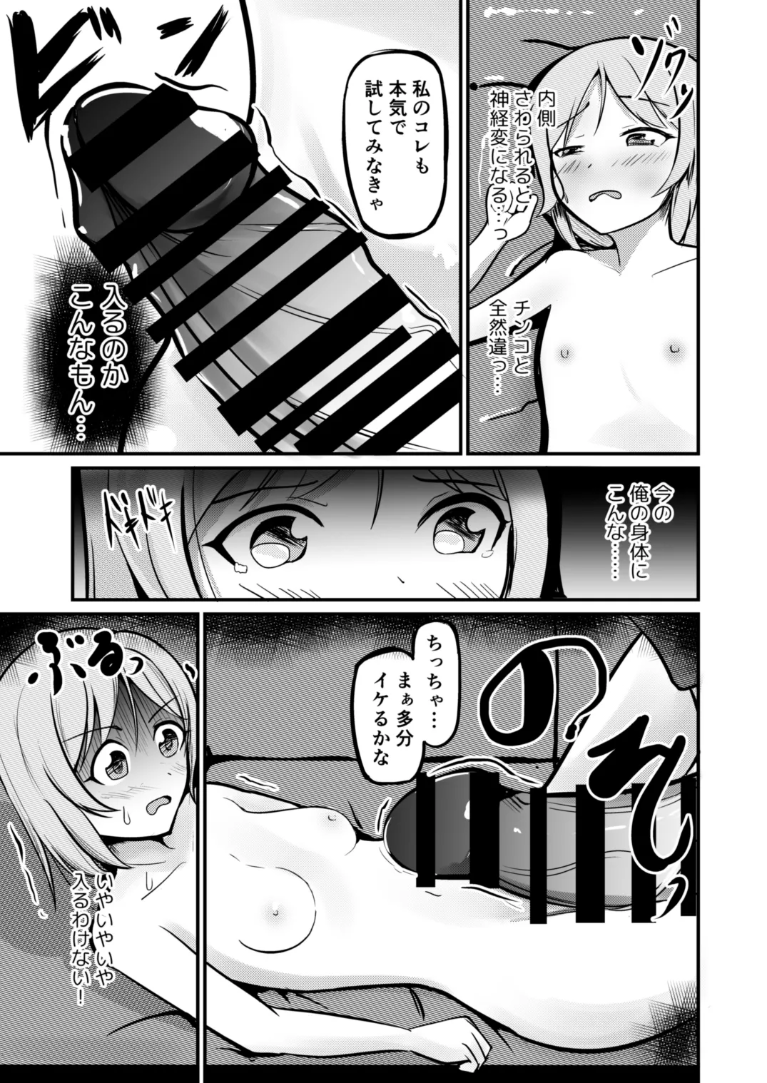 急成長したでっかい妹に女の子にされた兄 - page15