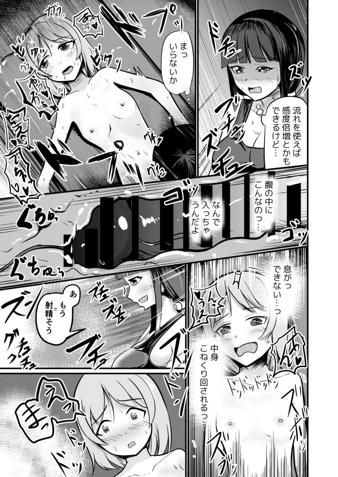 急成長したでっかい妹に女の子にされた兄 - page17