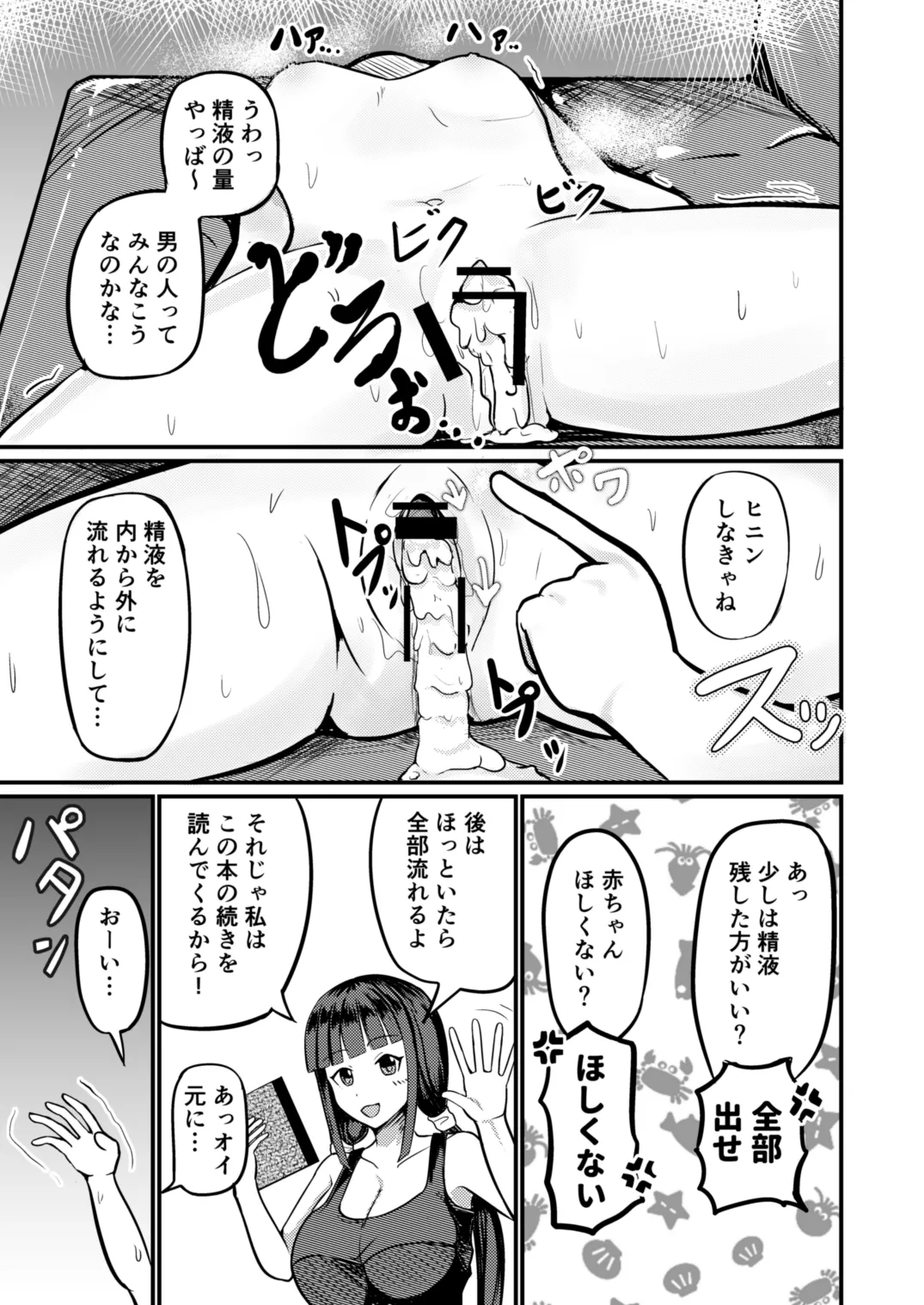 急成長したでっかい妹に女の子にされた兄 - page19