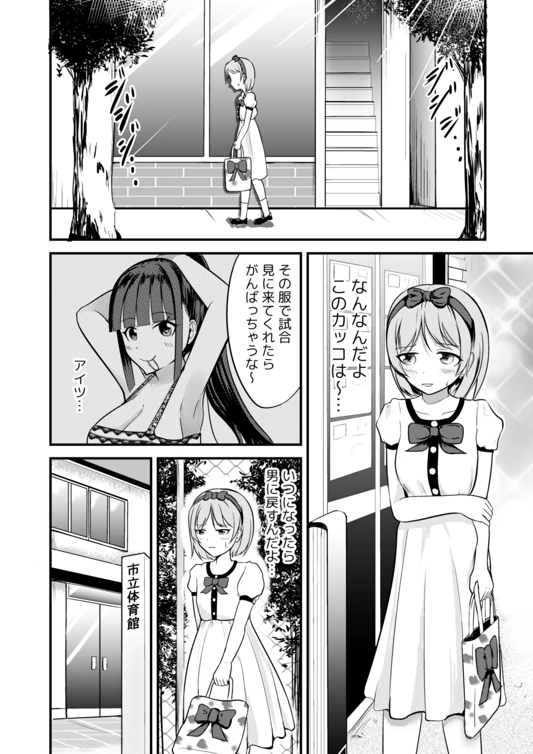 急成長したでっかい妹に女の子にされた兄 - page20