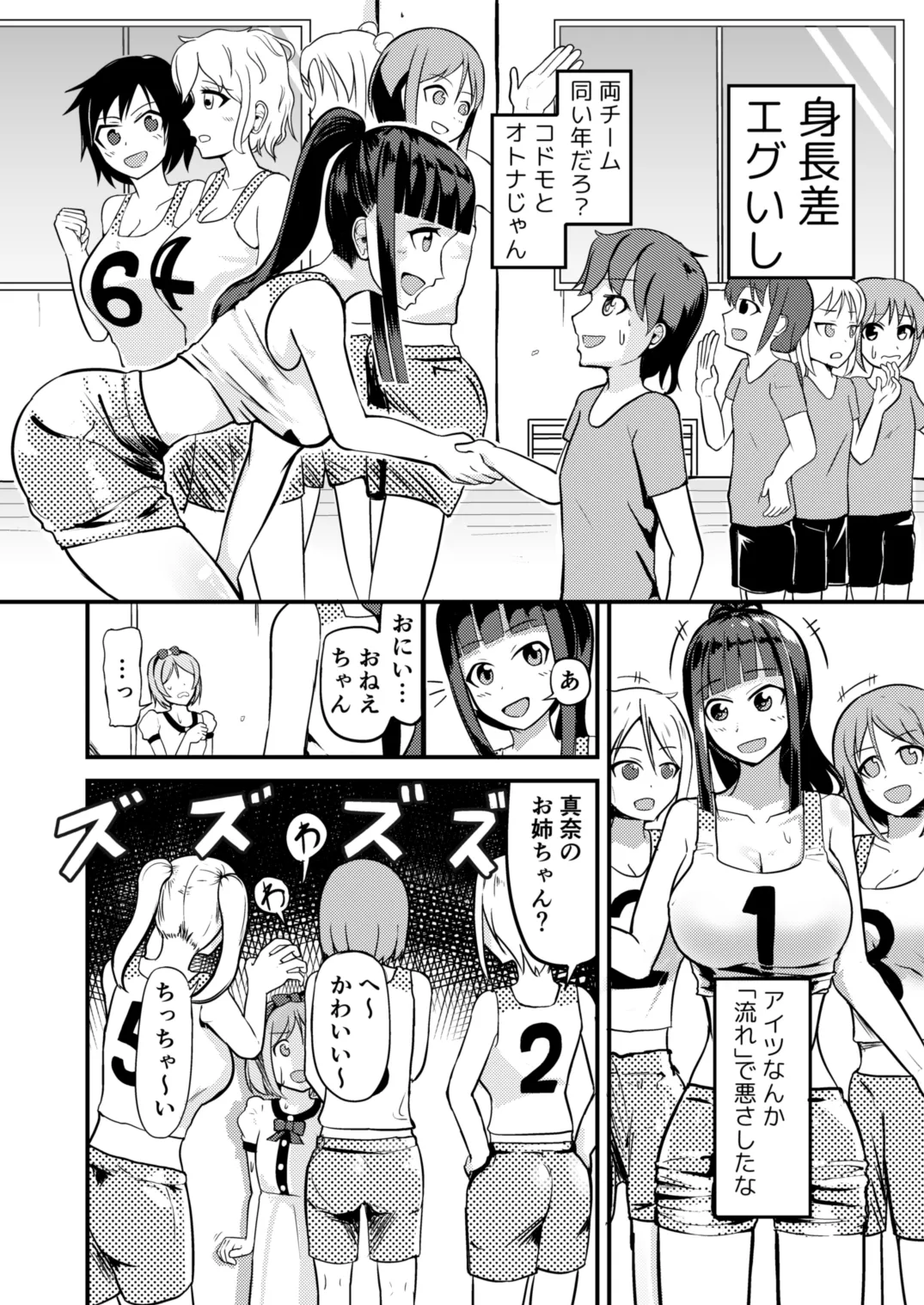 急成長したでっかい妹に女の子にされた兄 - page22