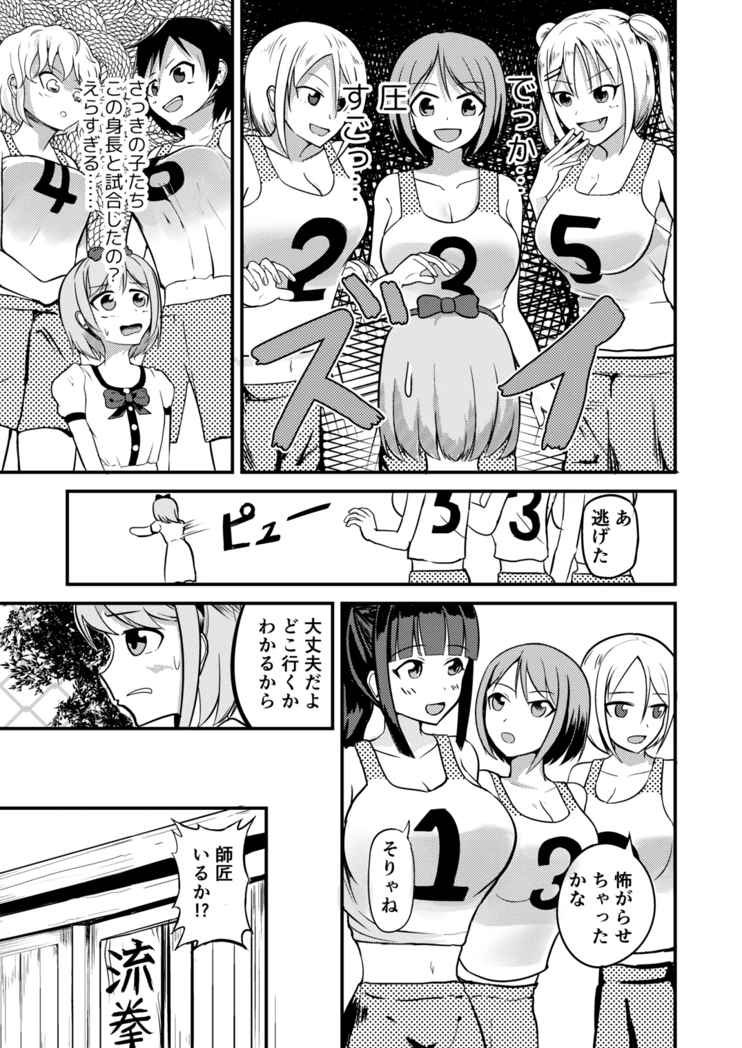 急成長したでっかい妹に女の子にされた兄 - page23