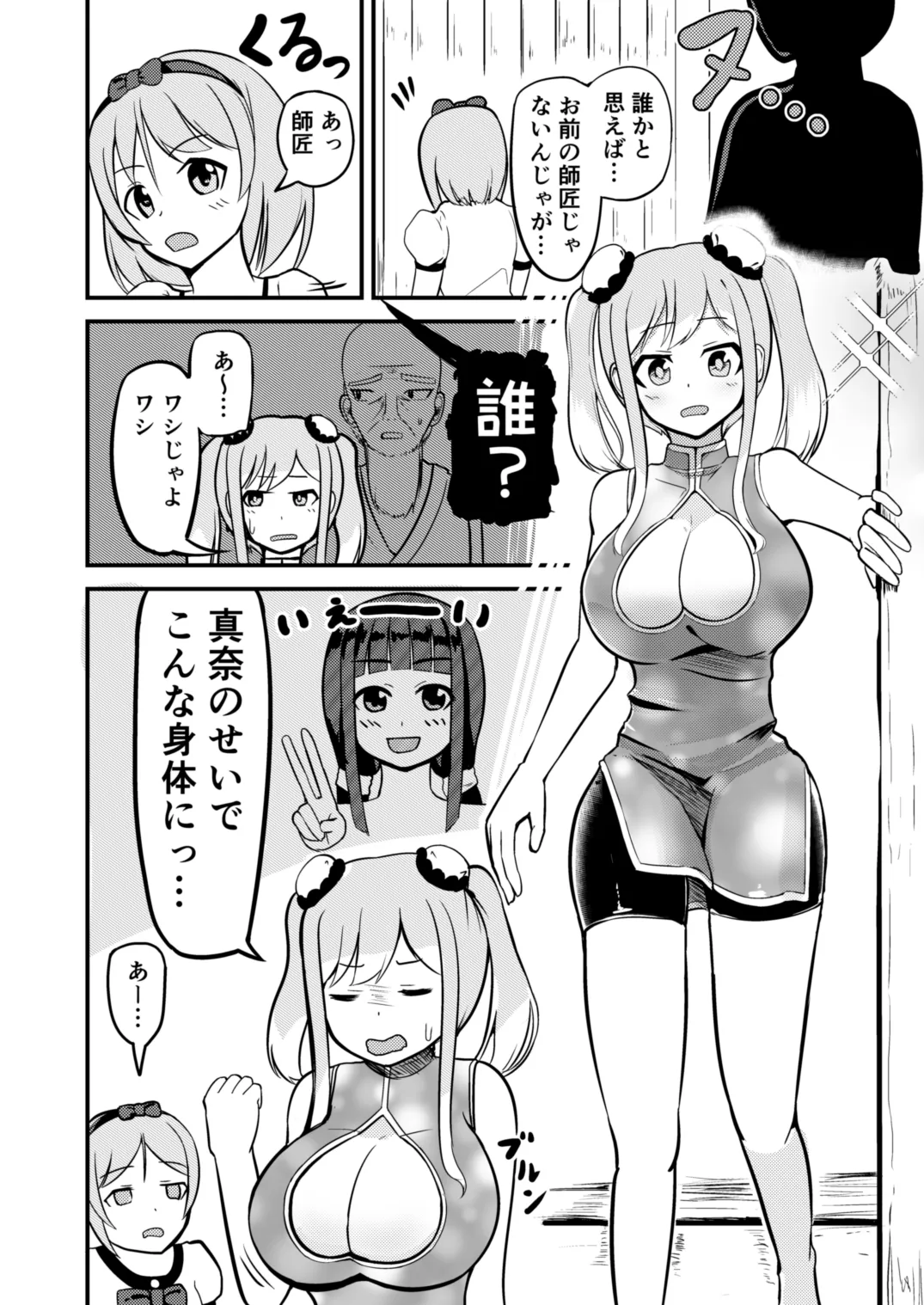 急成長したでっかい妹に女の子にされた兄 - page24