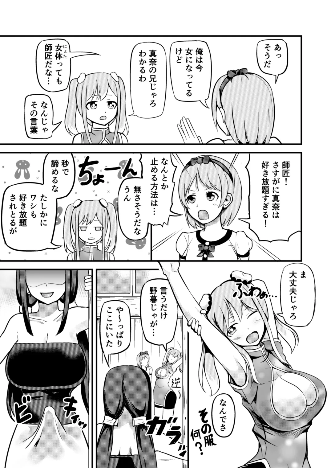 急成長したでっかい妹に女の子にされた兄 - page25