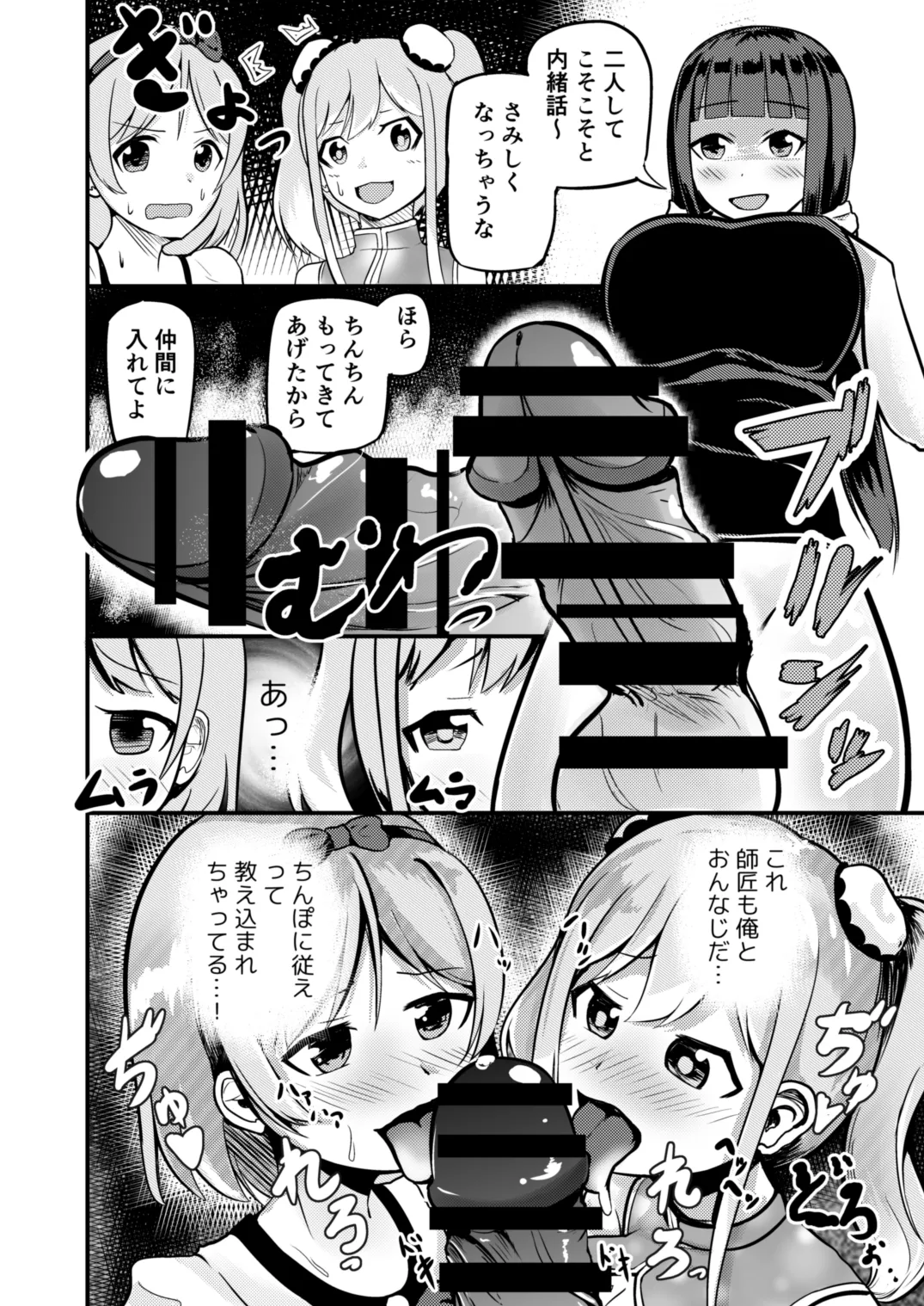 急成長したでっかい妹に女の子にされた兄 - page26