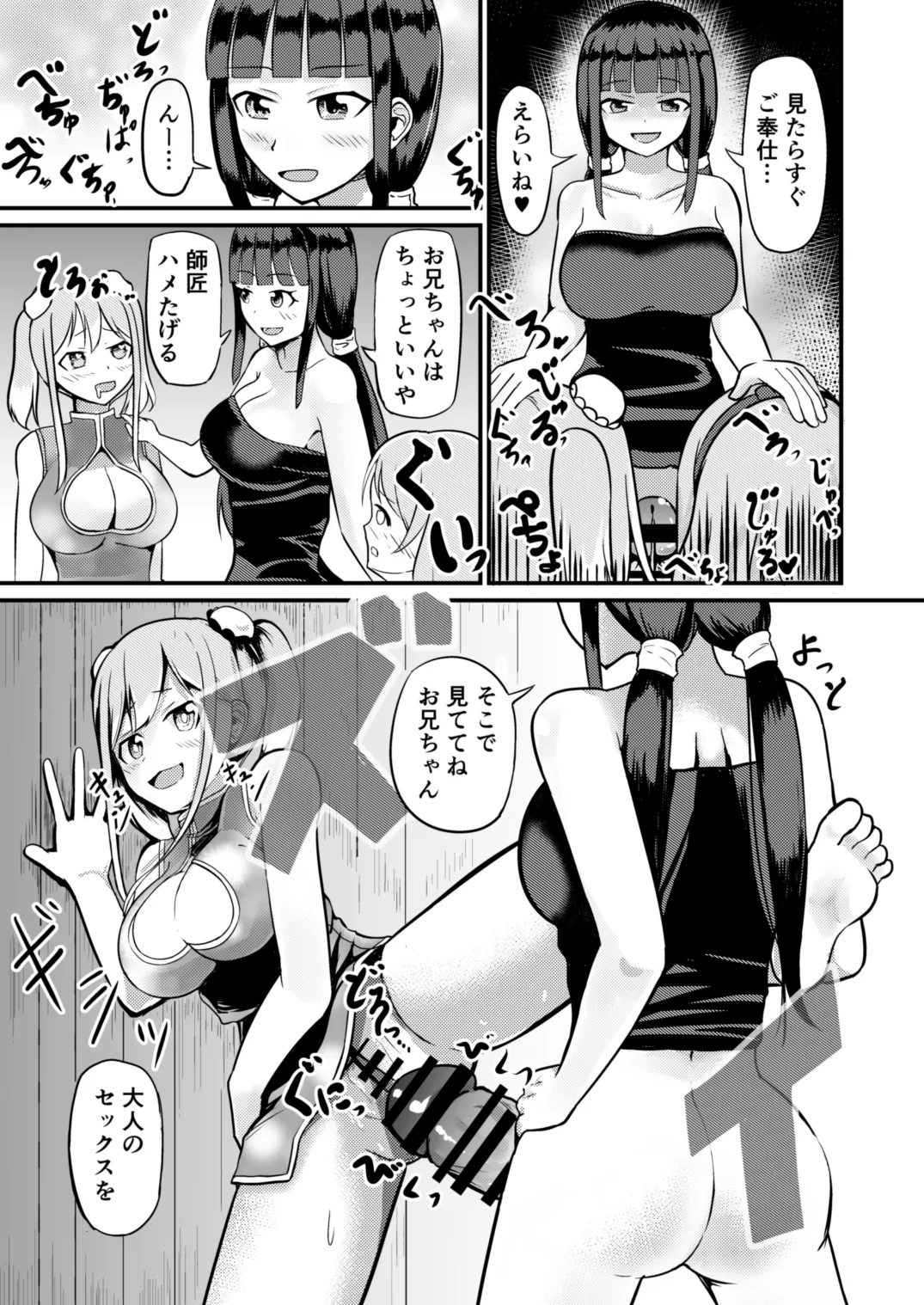 急成長したでっかい妹に女の子にされた兄 - page27