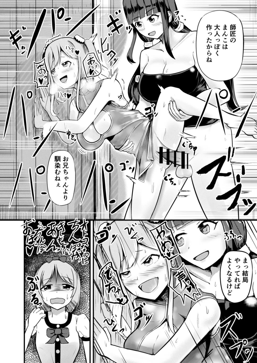 急成長したでっかい妹に女の子にされた兄 - page28