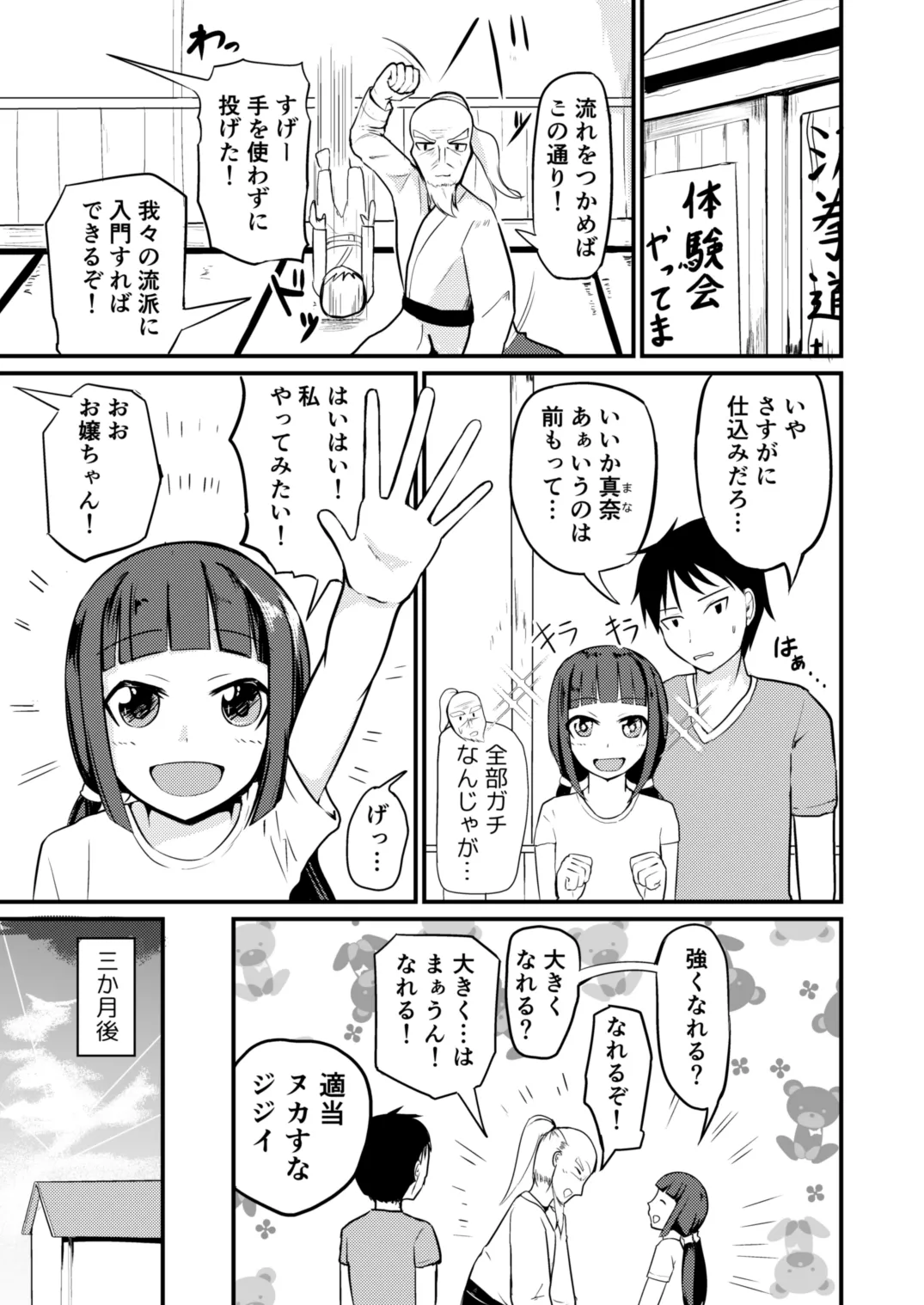 急成長したでっかい妹に女の子にされた兄 - page3