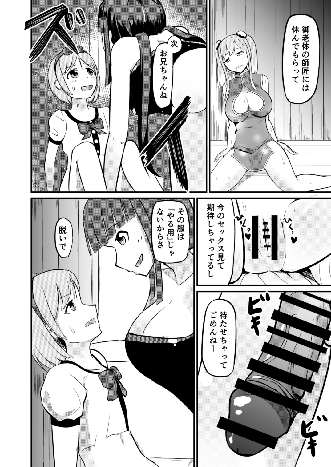 急成長したでっかい妹に女の子にされた兄 - page30