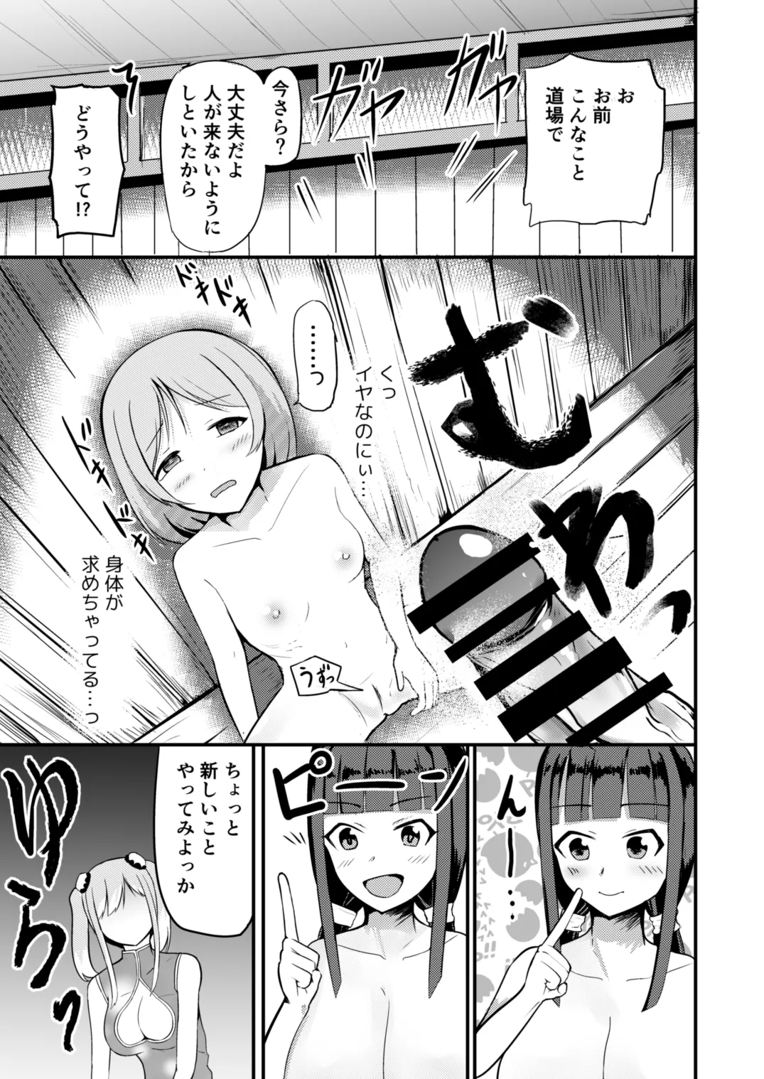 急成長したでっかい妹に女の子にされた兄 - page31