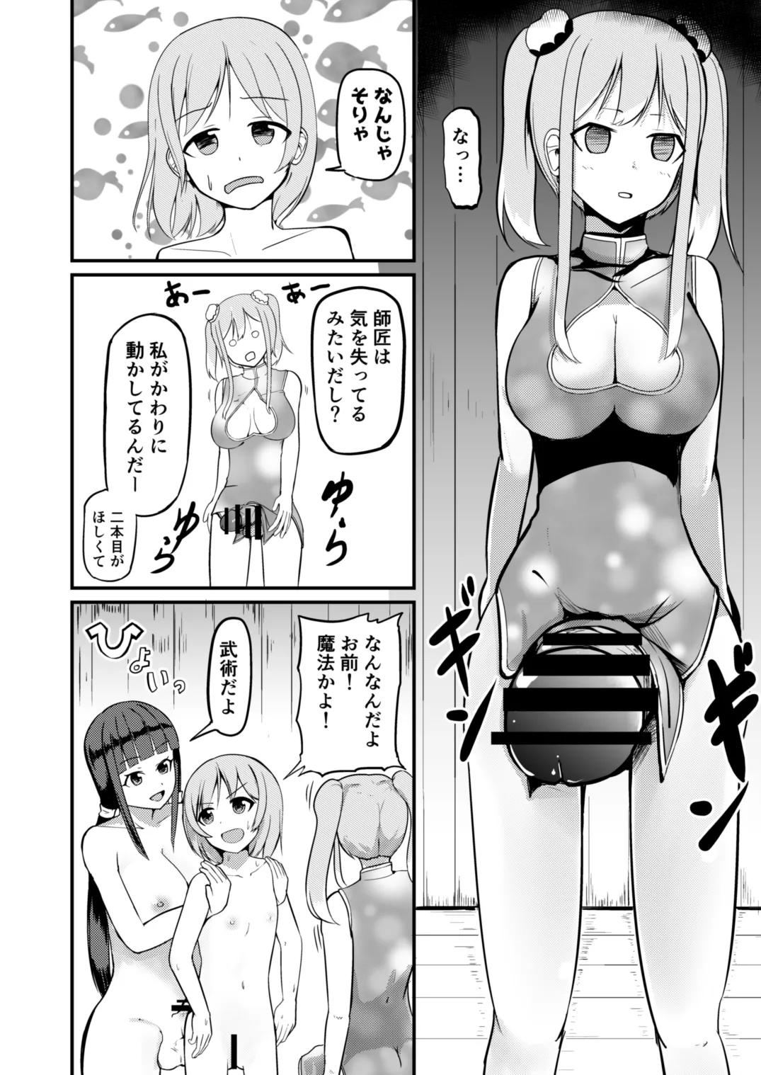 急成長したでっかい妹に女の子にされた兄 - page32