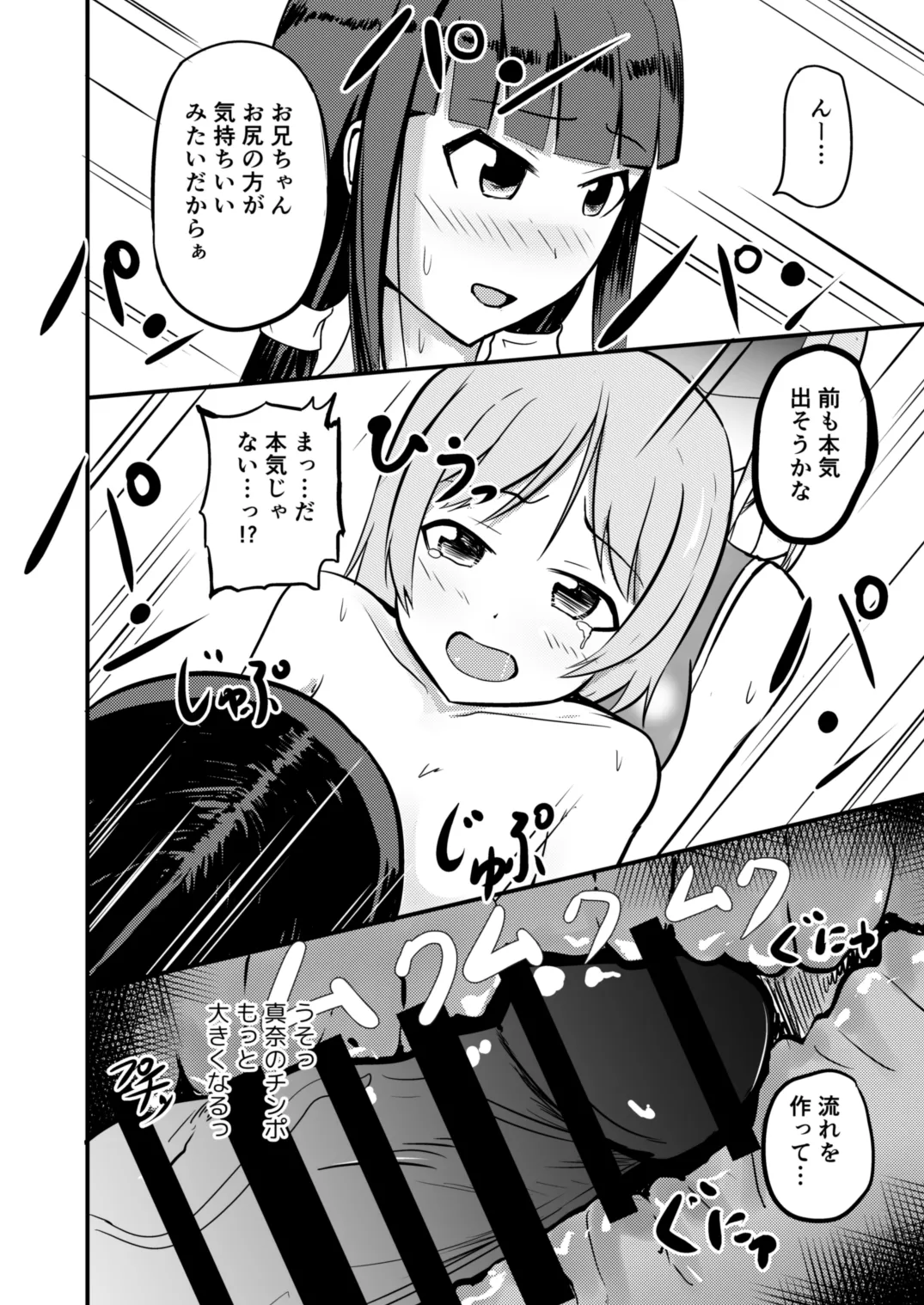 急成長したでっかい妹に女の子にされた兄 - page34