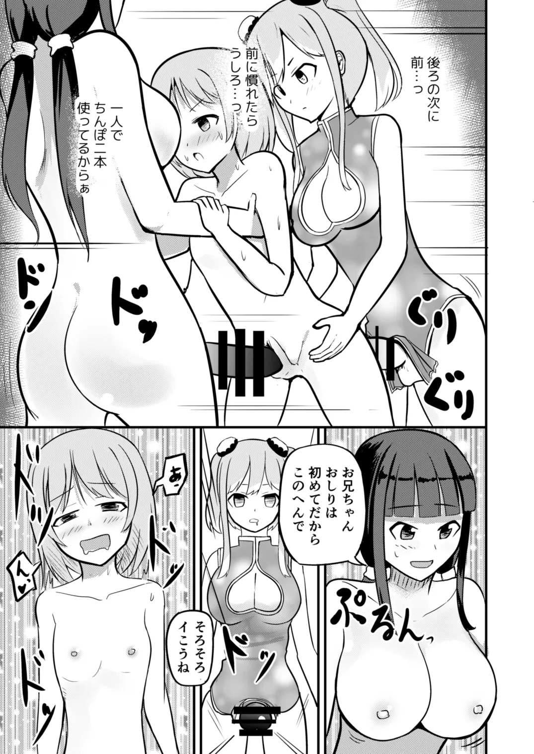 急成長したでっかい妹に女の子にされた兄 - page35