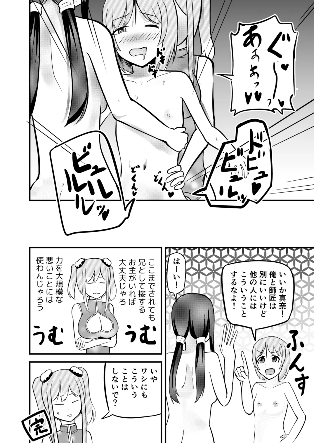 急成長したでっかい妹に女の子にされた兄 - page36