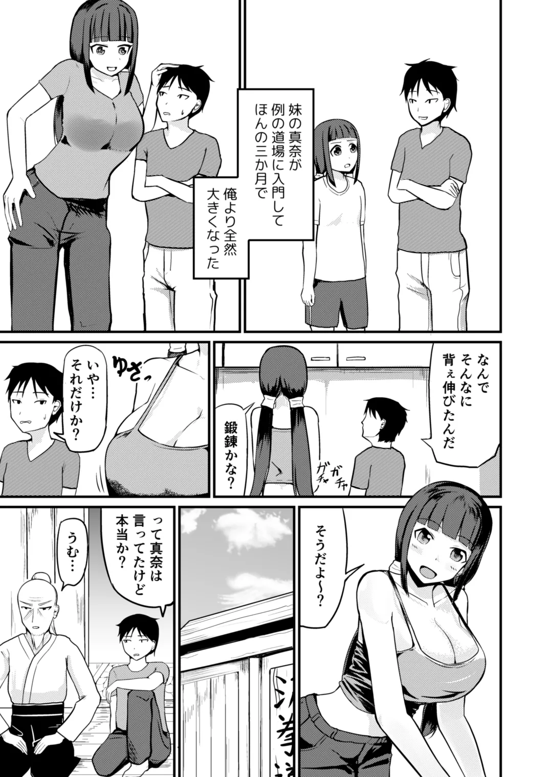 急成長したでっかい妹に女の子にされた兄 - page5