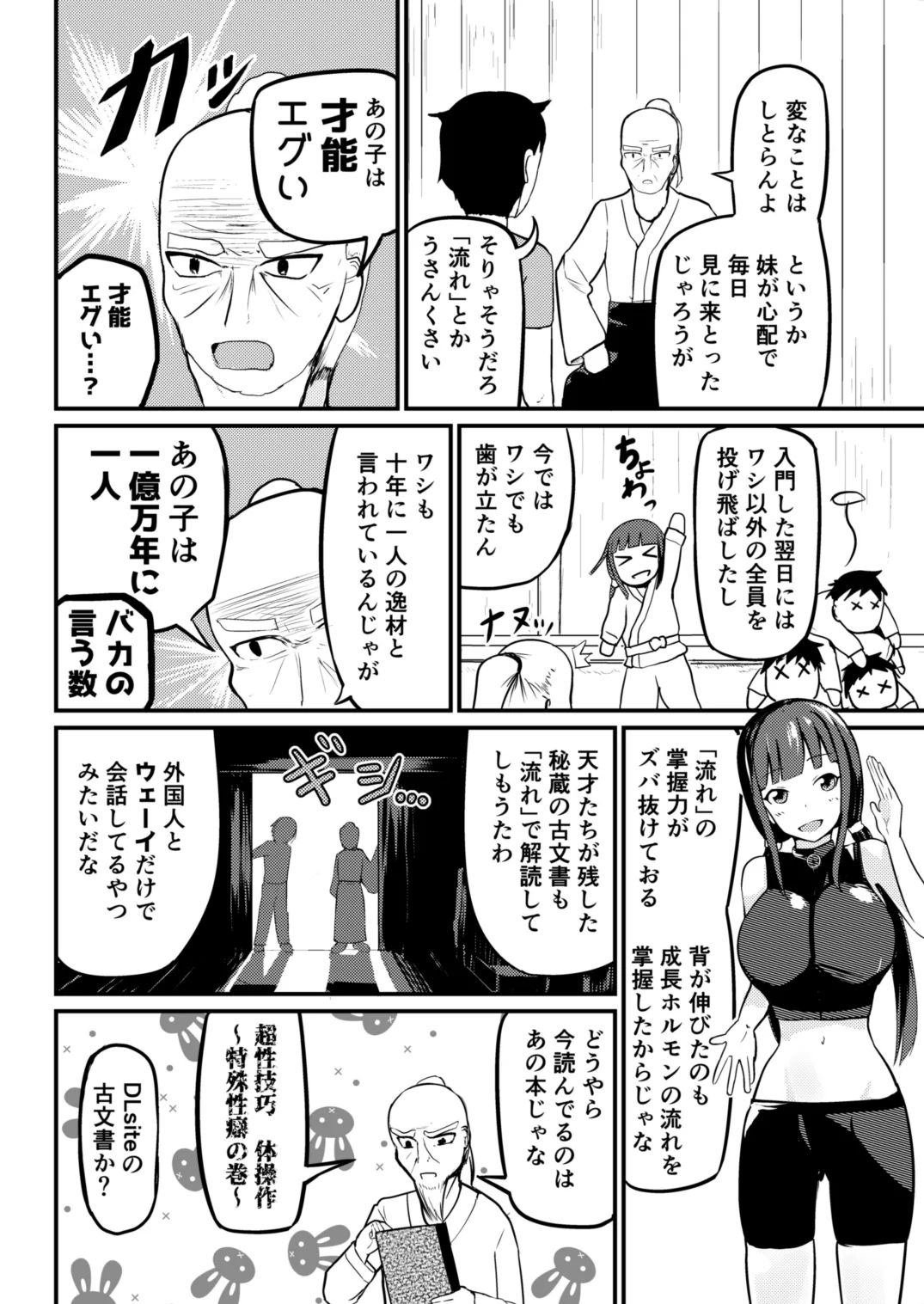 急成長したでっかい妹に女の子にされた兄 - page6