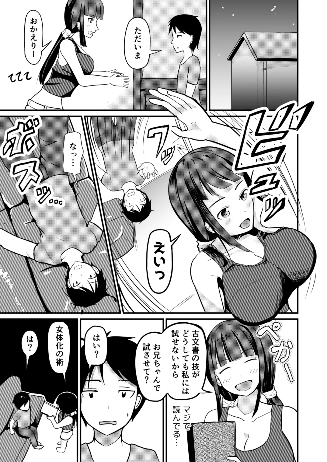 急成長したでっかい妹に女の子にされた兄 - page7