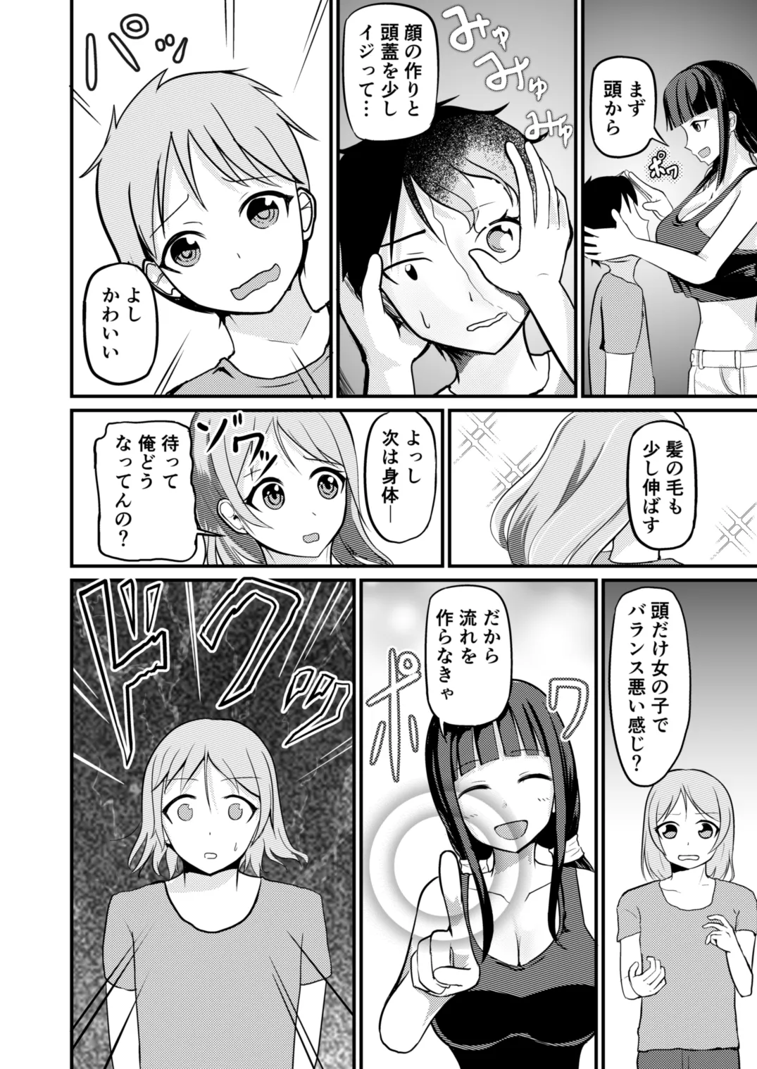 急成長したでっかい妹に女の子にされた兄 - page8