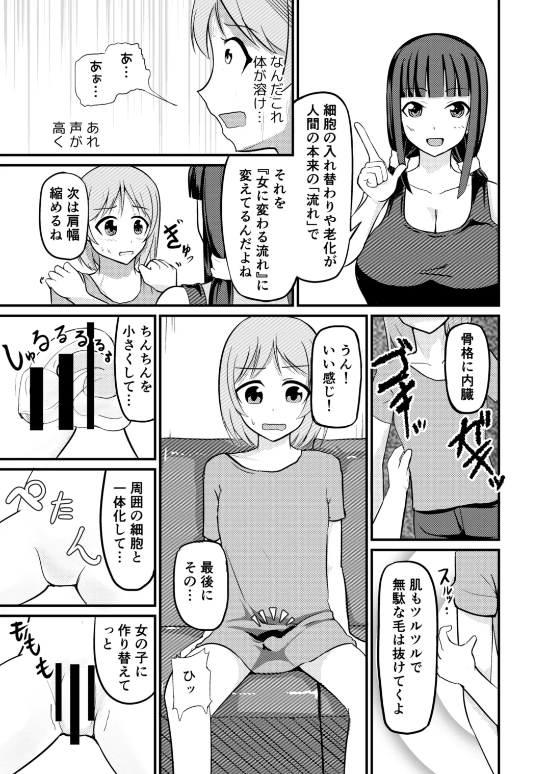 急成長したでっかい妹に女の子にされた兄 - page9