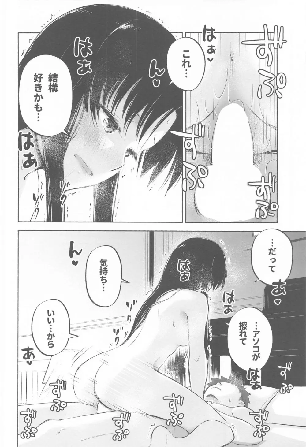 かさねて 下 - page27