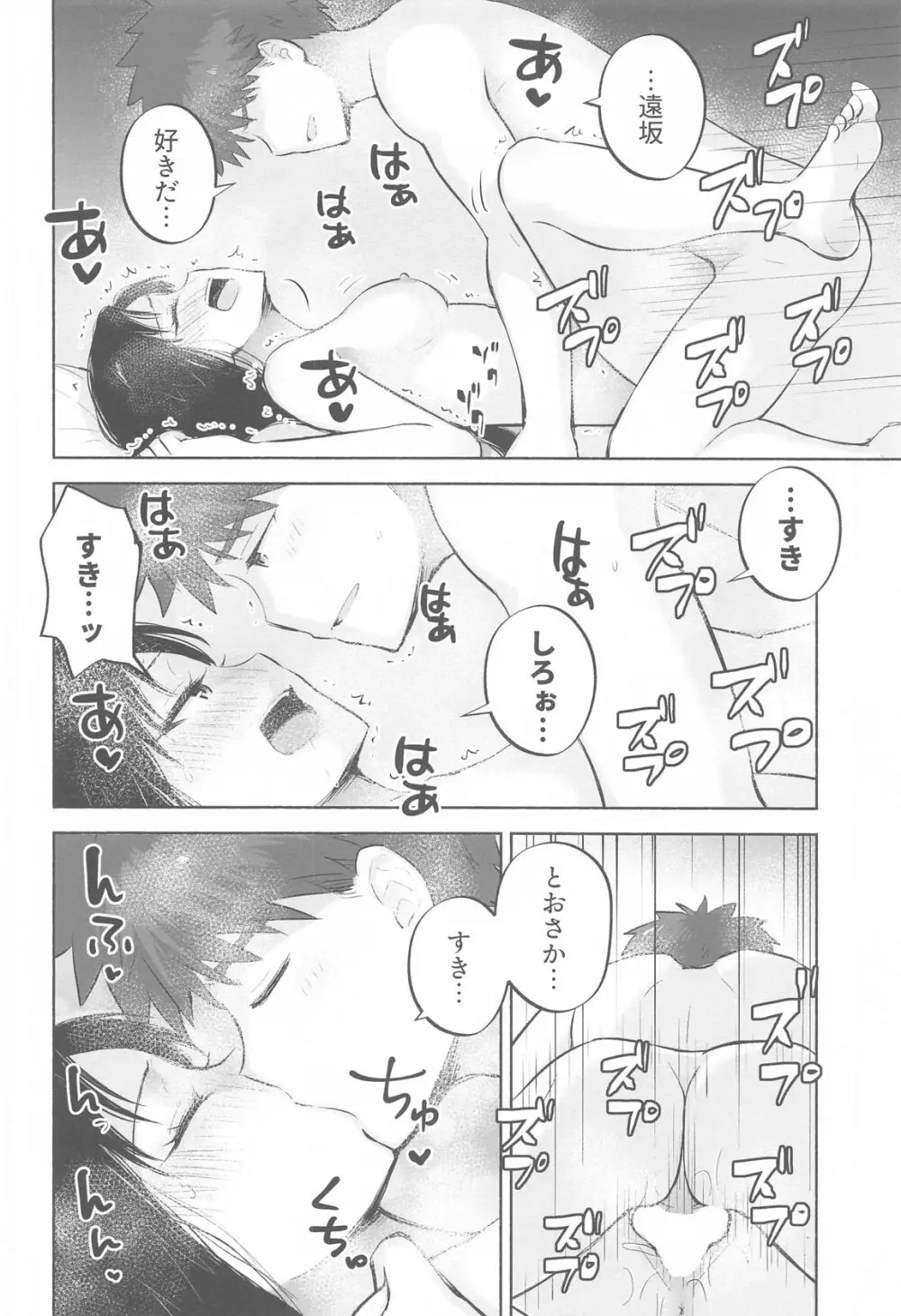 かさねて 下 - page39