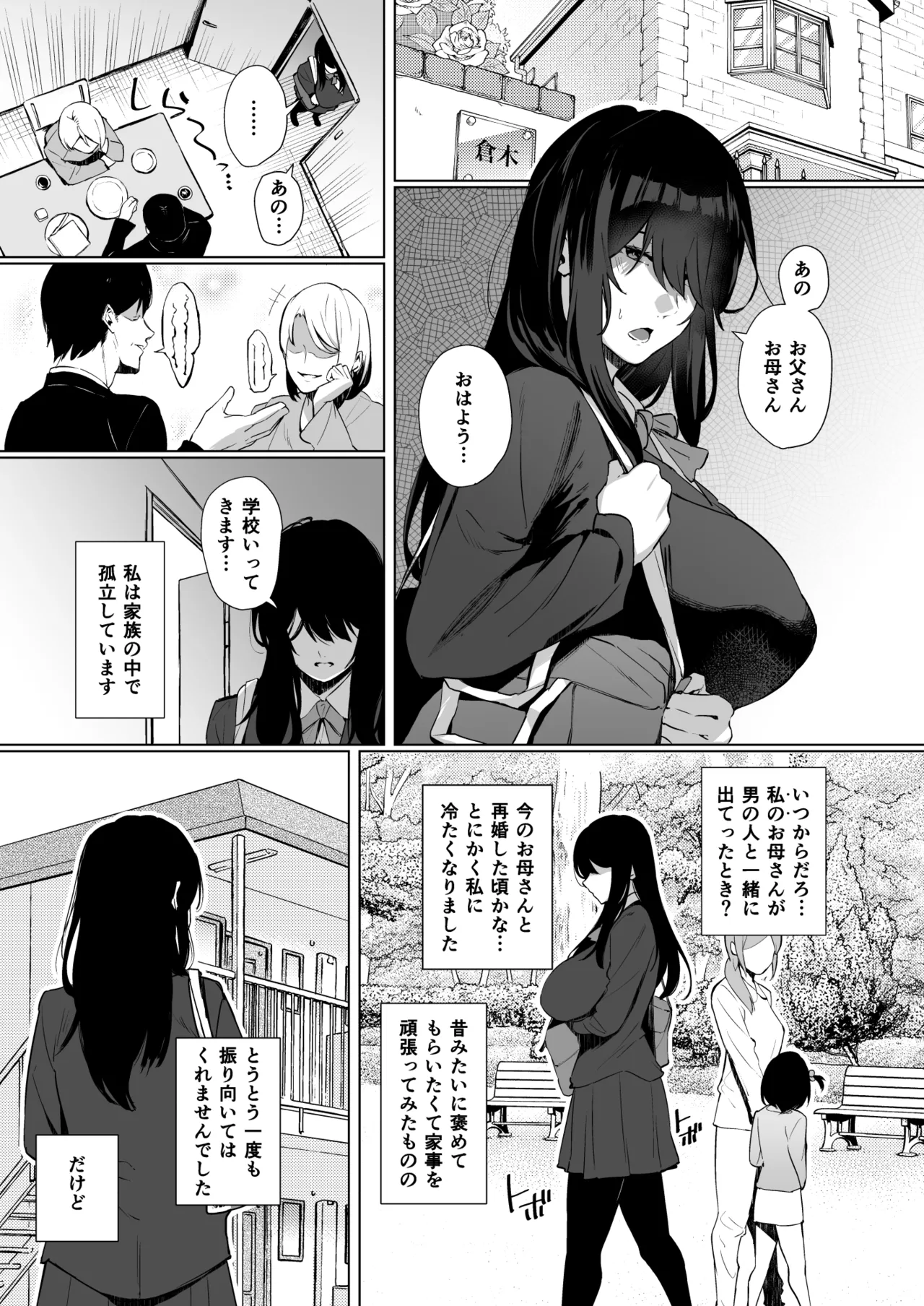 根暗で地味でもいいですか？2 - page2