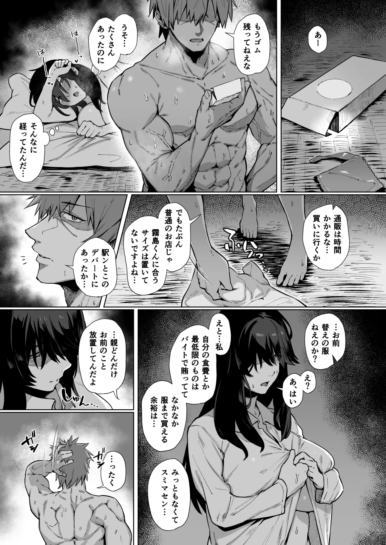 根暗で地味でもいいですか？2 - page24