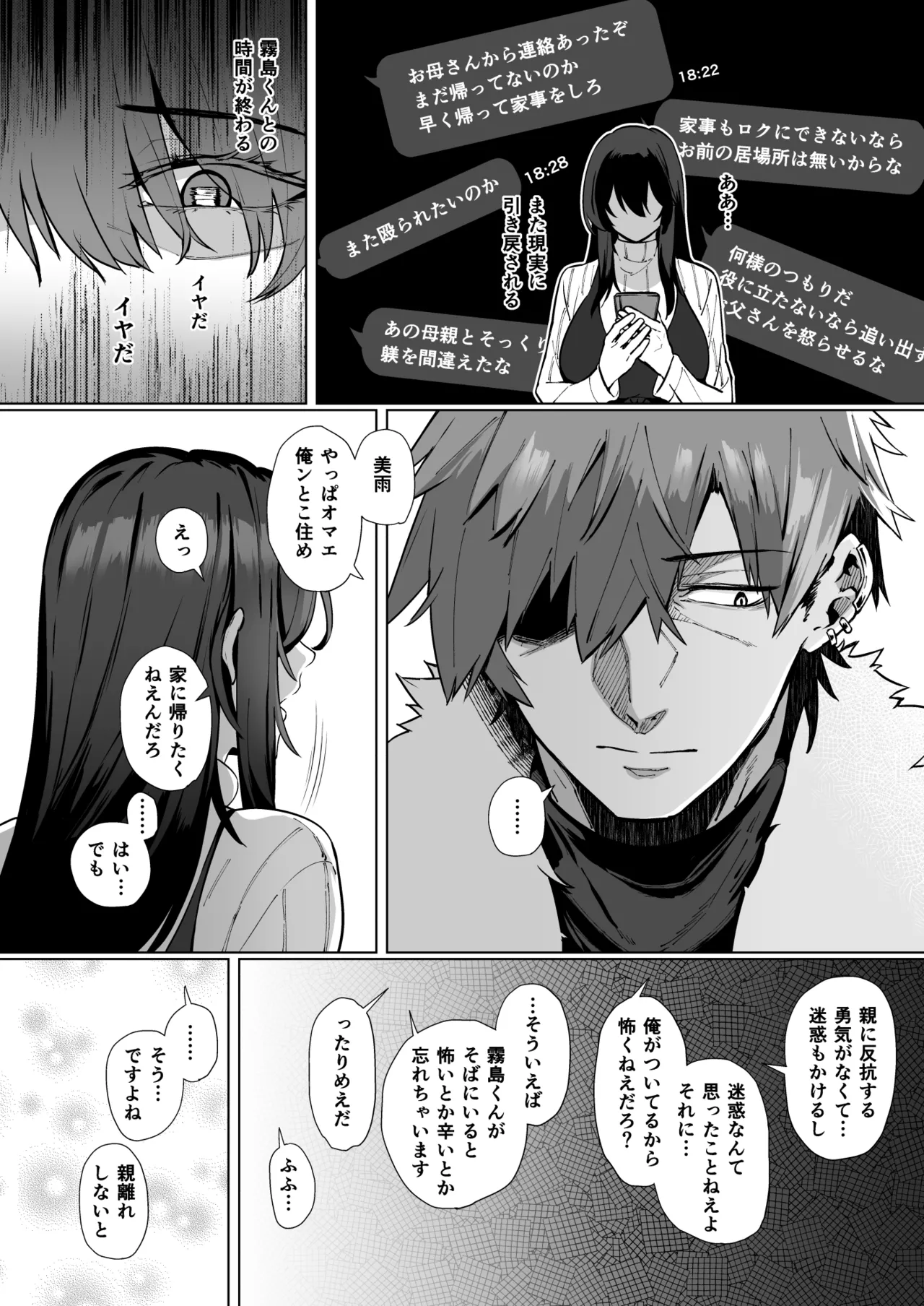 根暗で地味でもいいですか？2 - page27