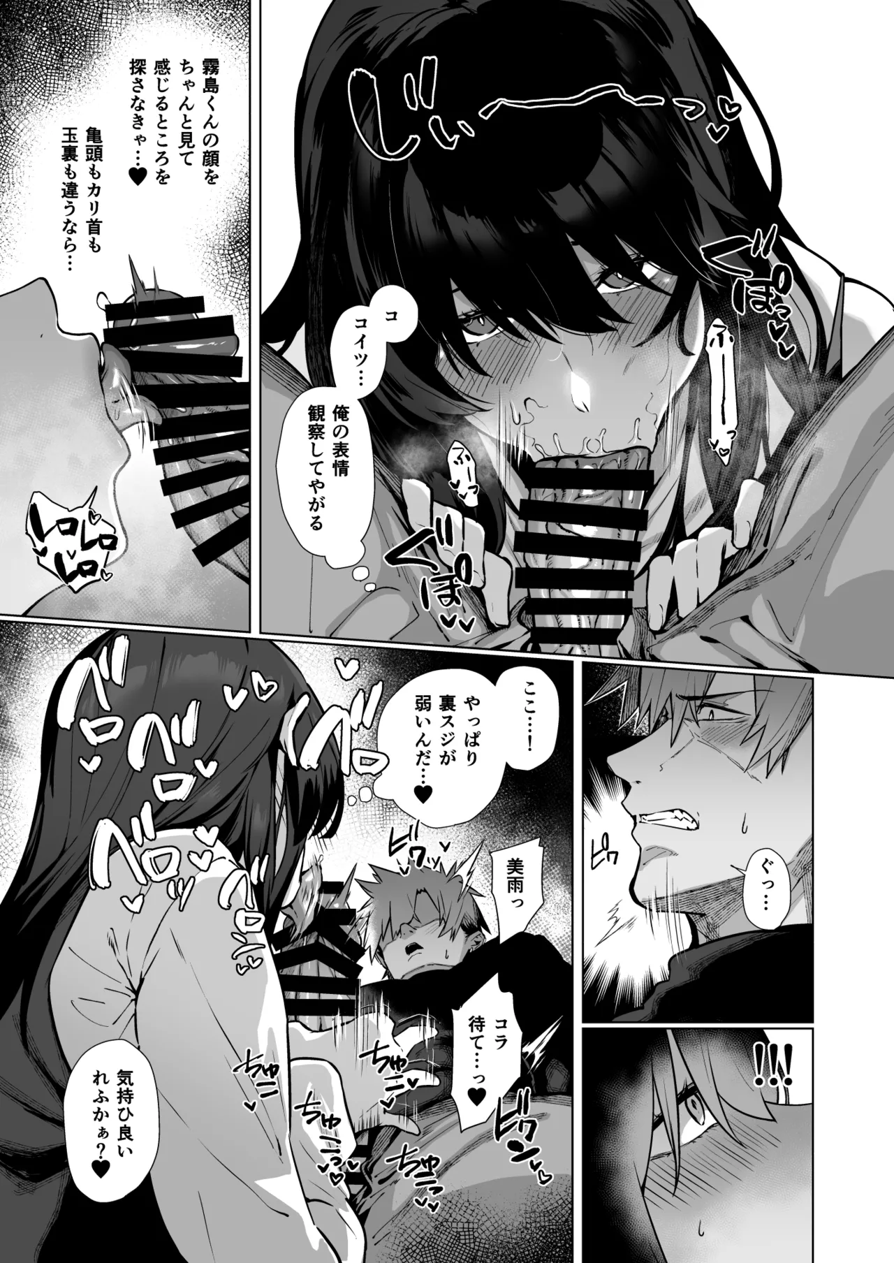 根暗で地味でもいいですか？2 - page30