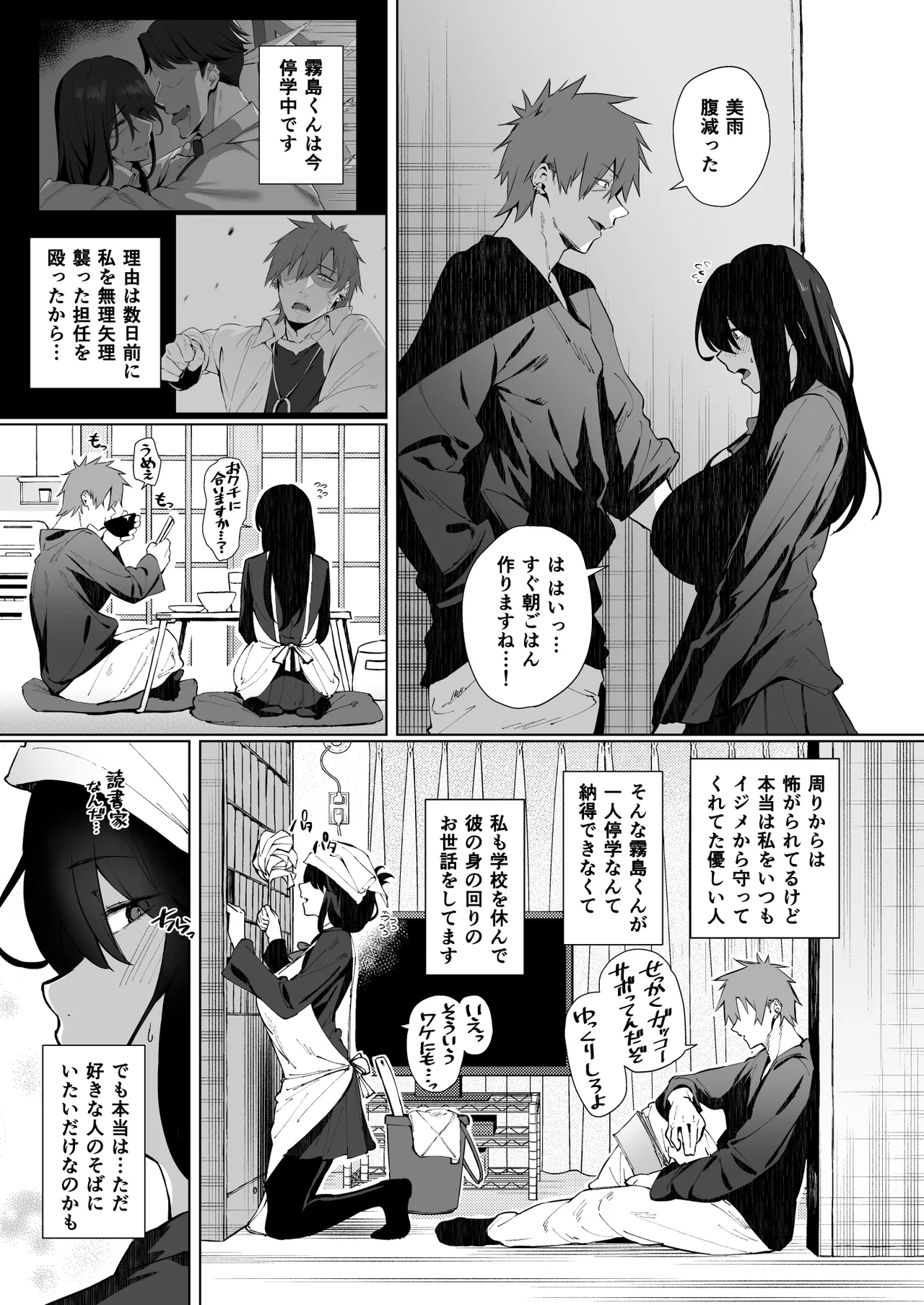 根暗で地味でもいいですか？2 - page4