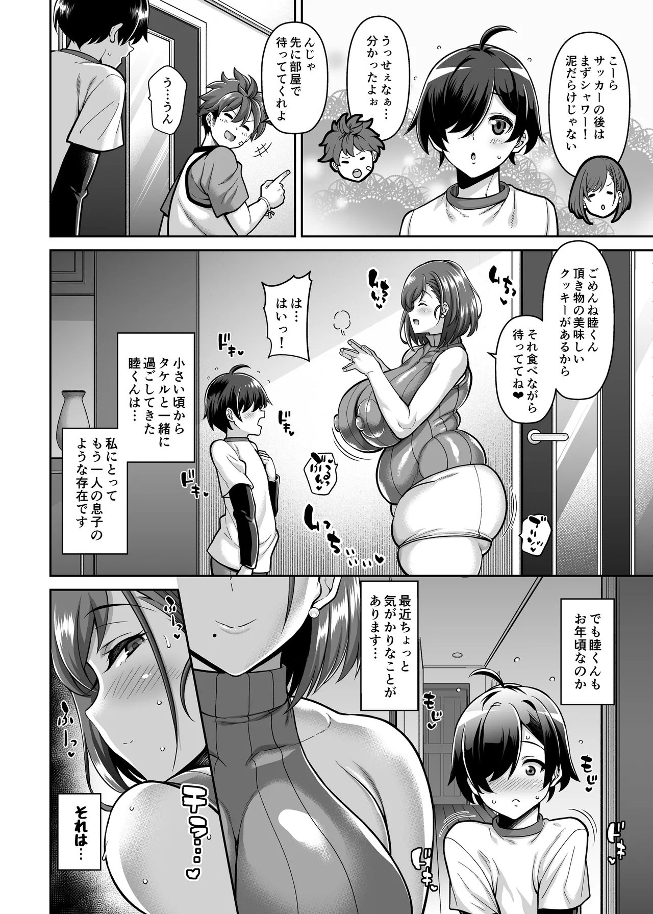 友達のママとハメまくる僕 - page3