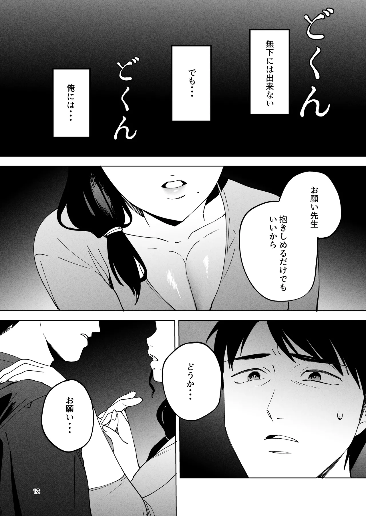 性体師2 ～私の妻を抱いてくれ～ - page11