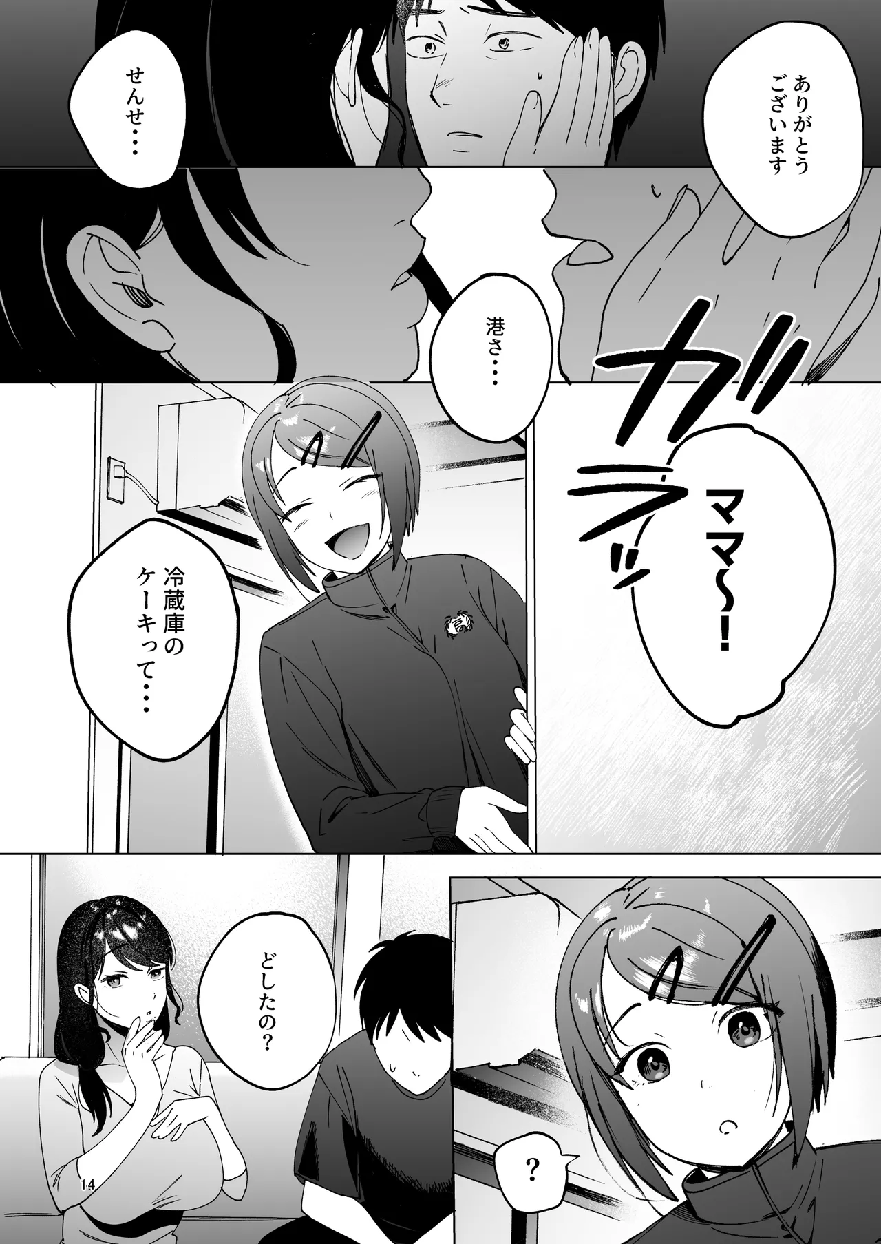 性体師2 ～私の妻を抱いてくれ～ - page13