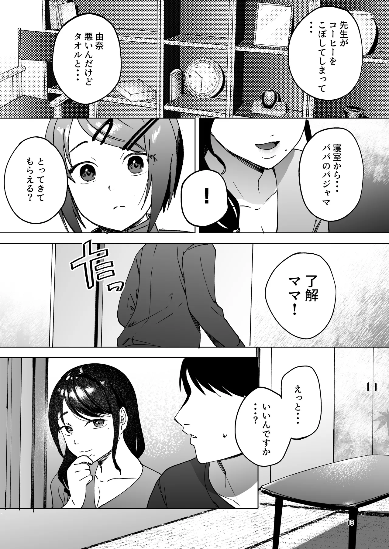 性体師2 ～私の妻を抱いてくれ～ - page14