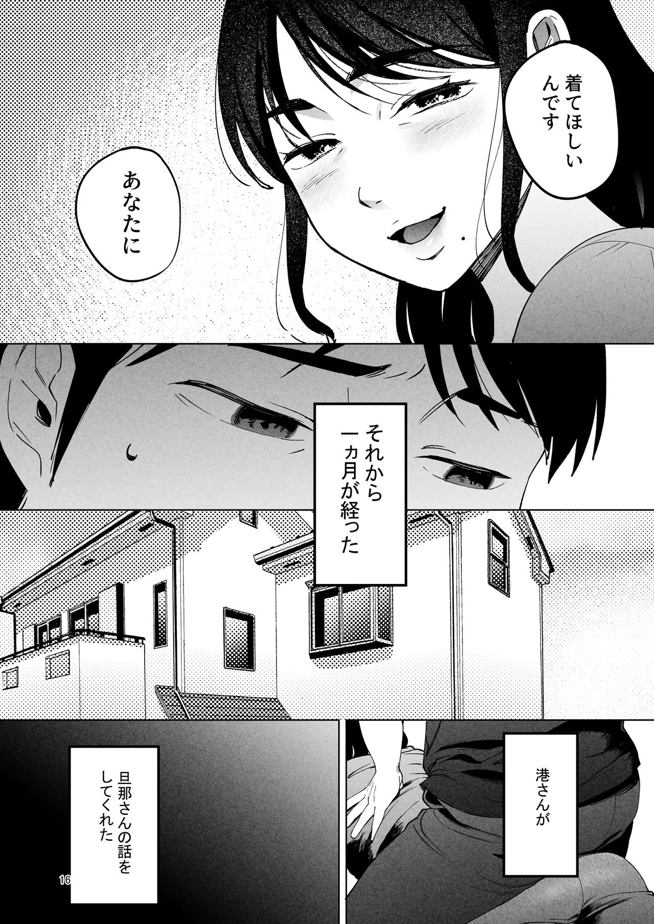 性体師2 ～私の妻を抱いてくれ～ - page15