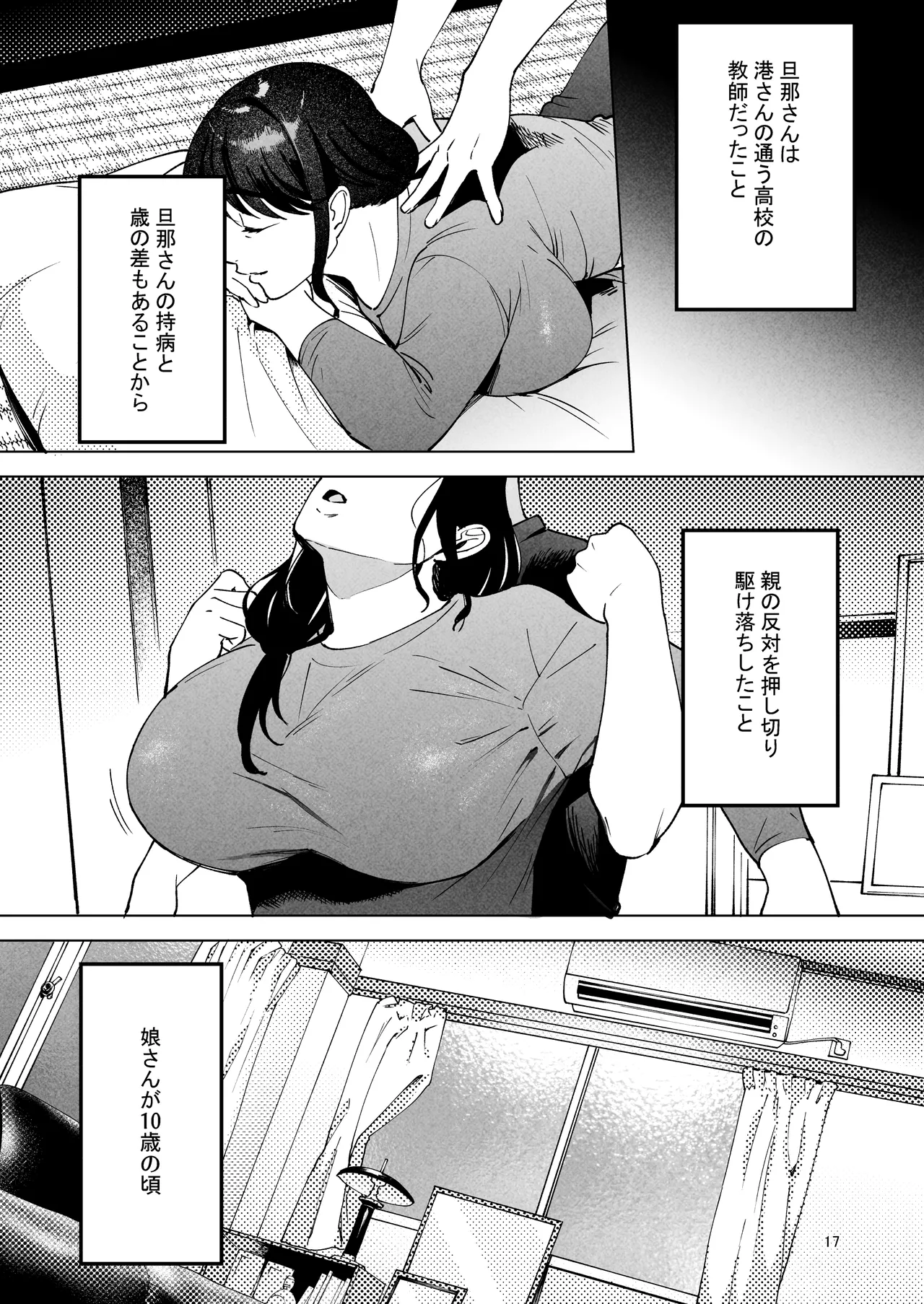 性体師2 ～私の妻を抱いてくれ～ - page16