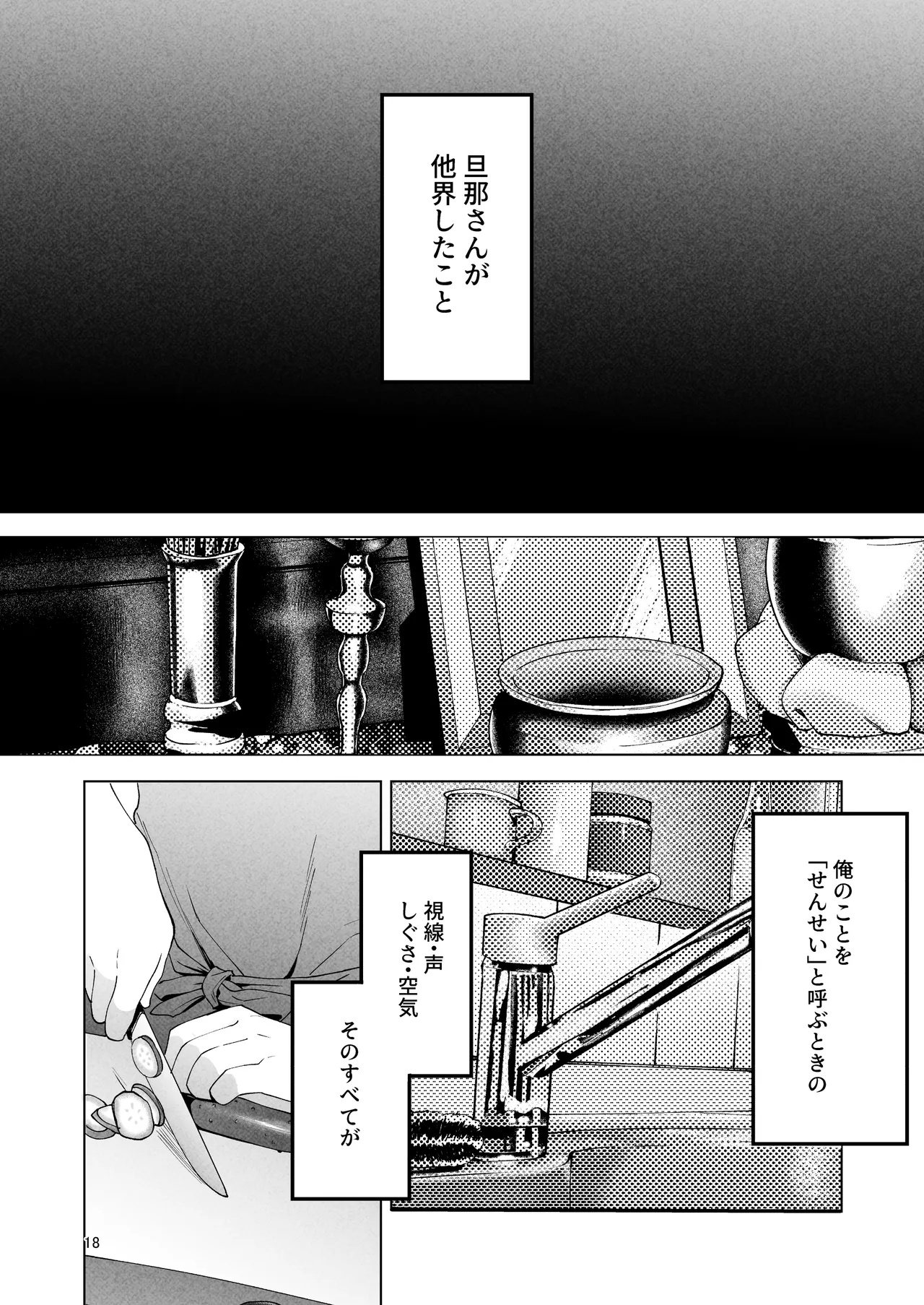 性体師2 ～私の妻を抱いてくれ～ - page17