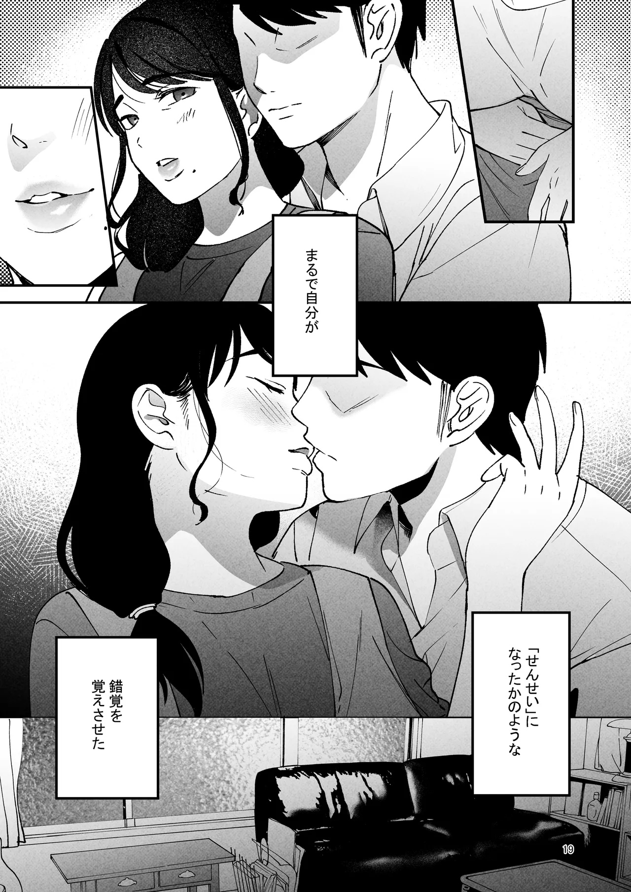 性体師2 ～私の妻を抱いてくれ～ - page18