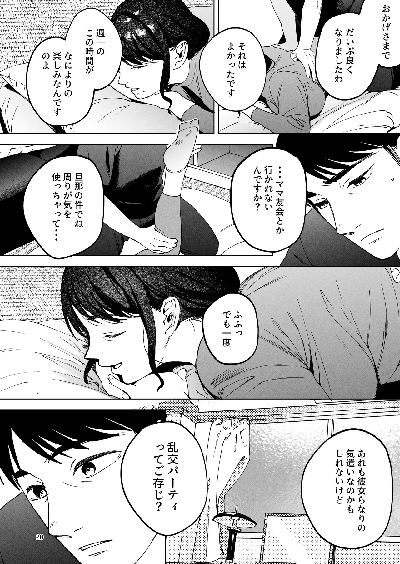 性体師2 ～私の妻を抱いてくれ～ - page19