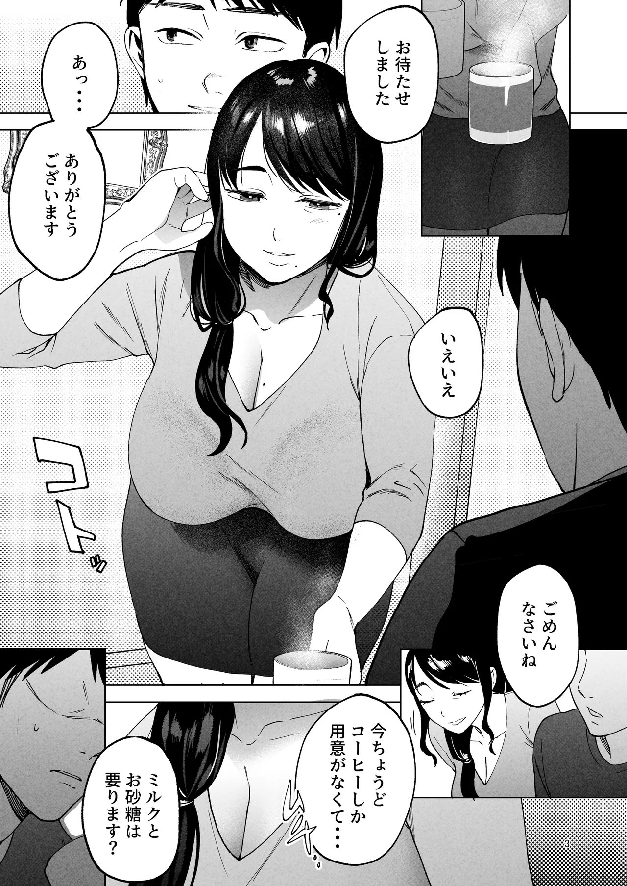 性体師2 ～私の妻を抱いてくれ～ - page2