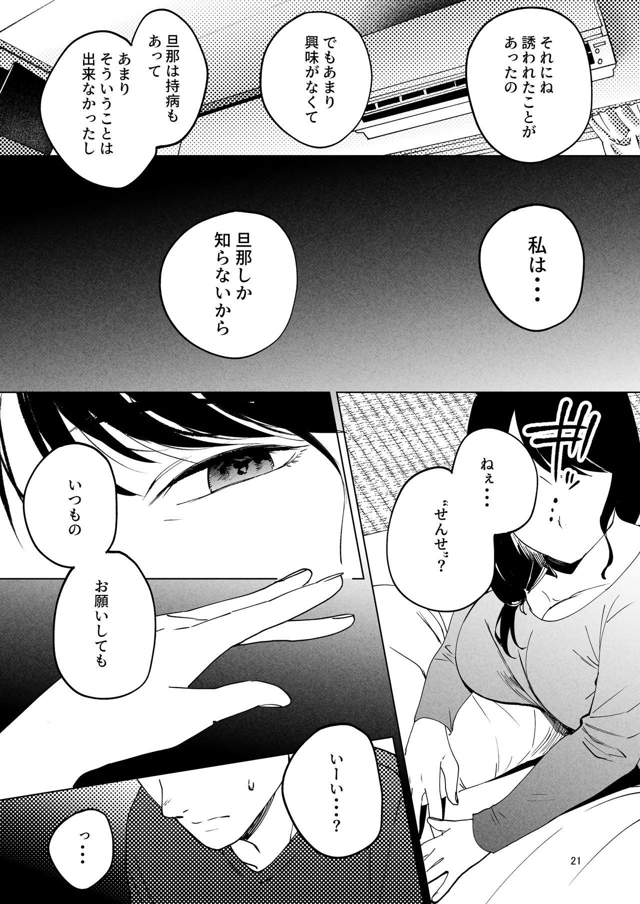 性体師2 ～私の妻を抱いてくれ～ - page20