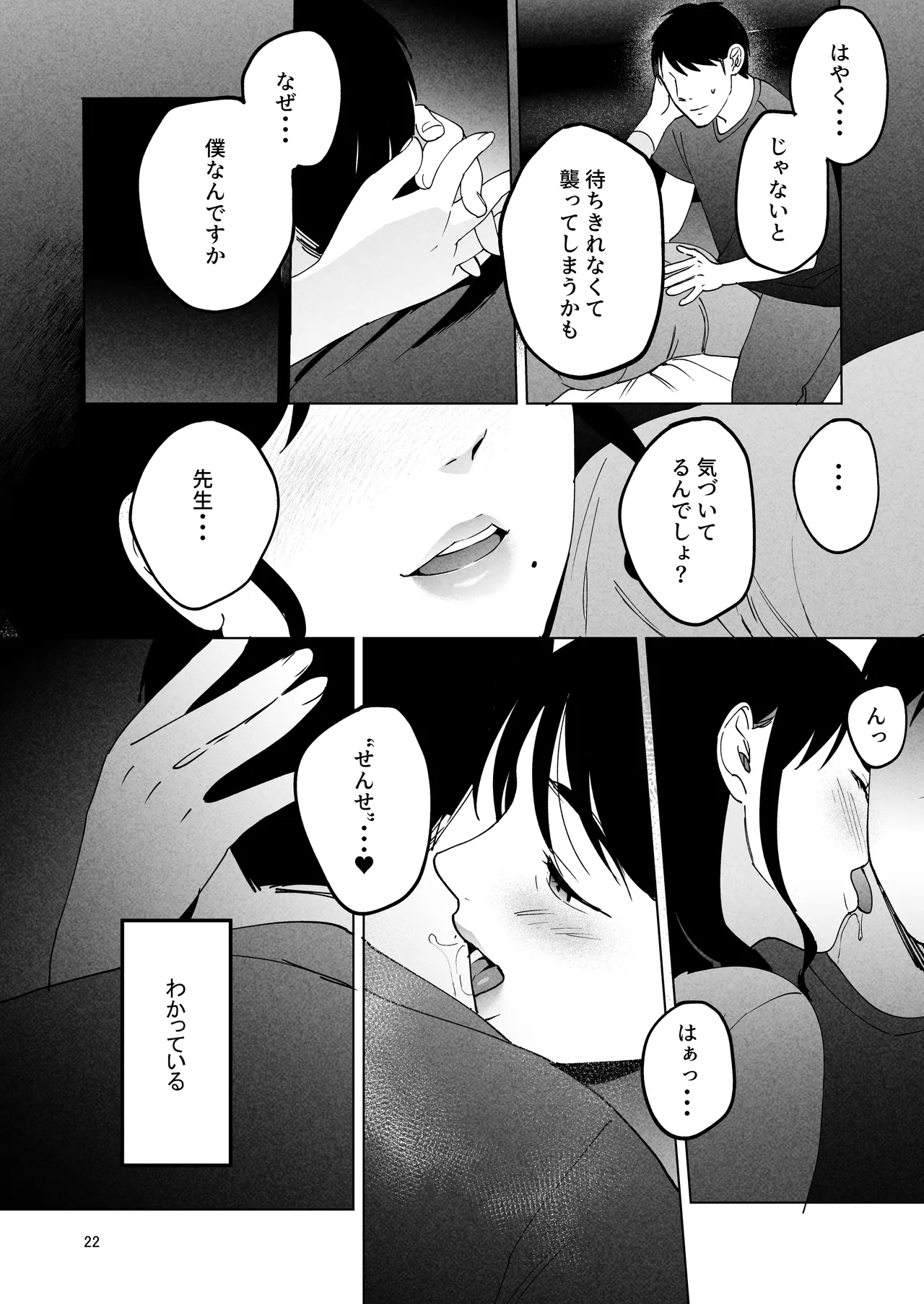 性体師2 ～私の妻を抱いてくれ～ - page21