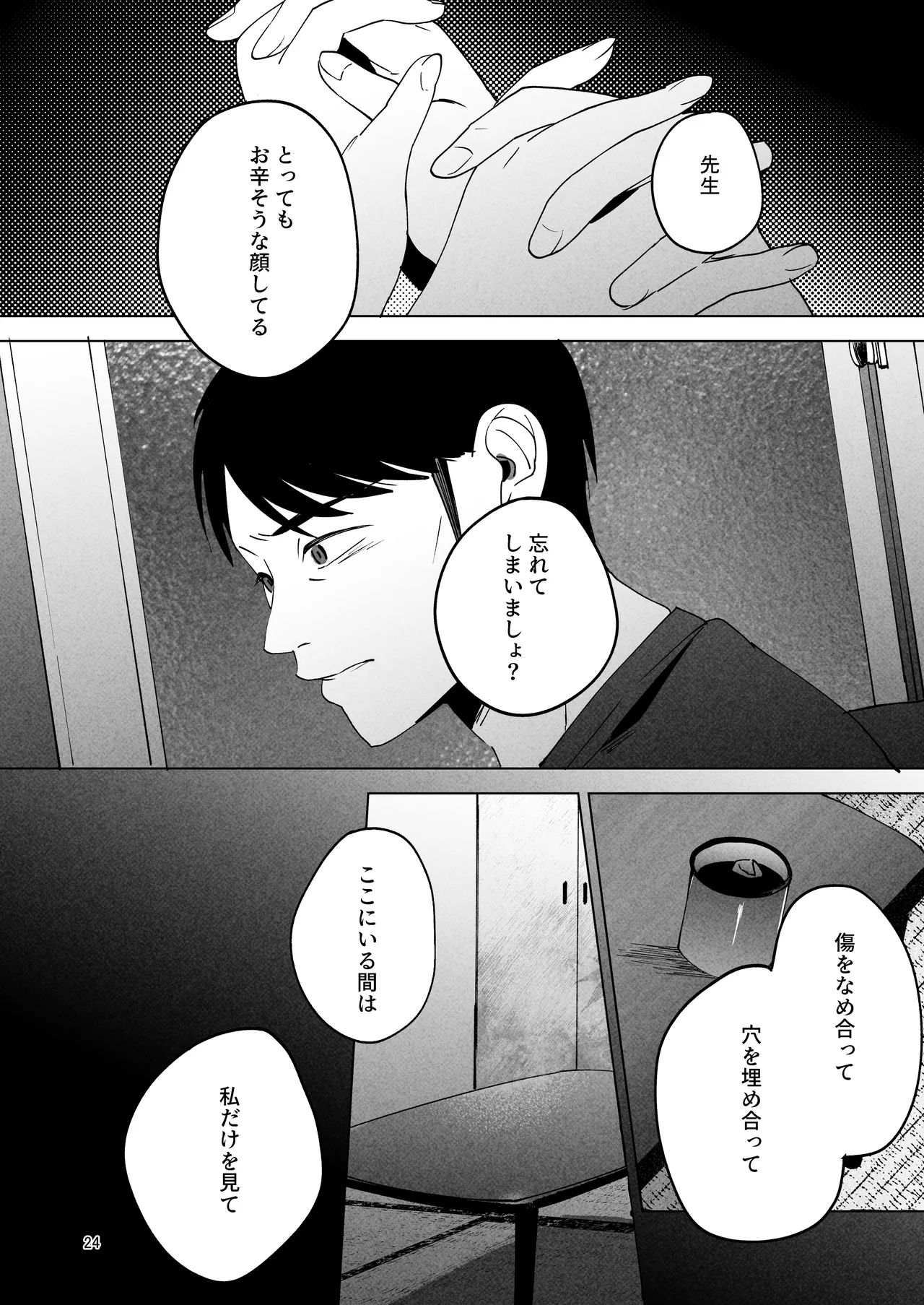 性体師2 ～私の妻を抱いてくれ～ - page23