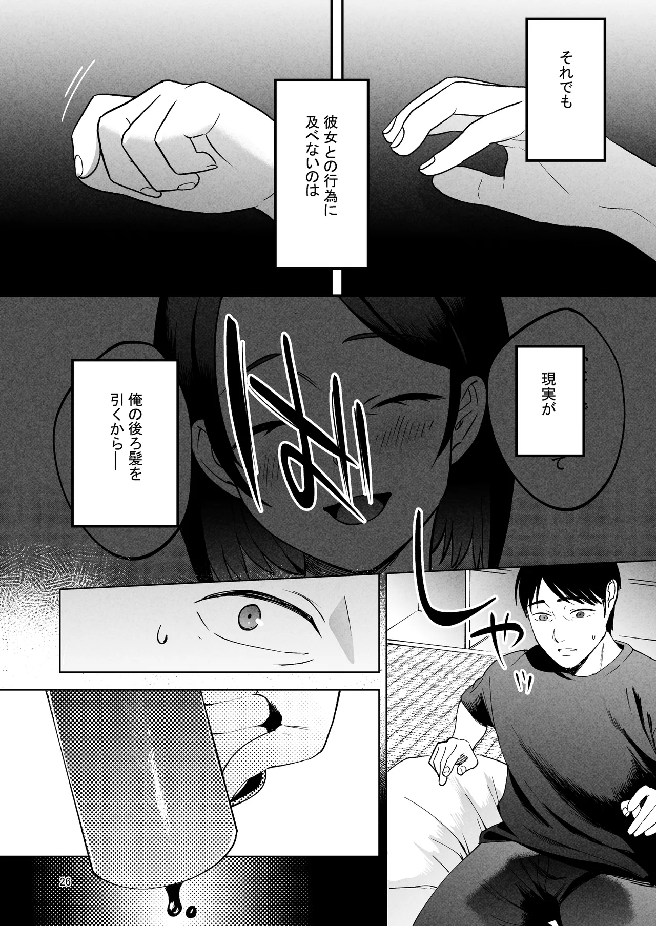 性体師2 ～私の妻を抱いてくれ～ - page25