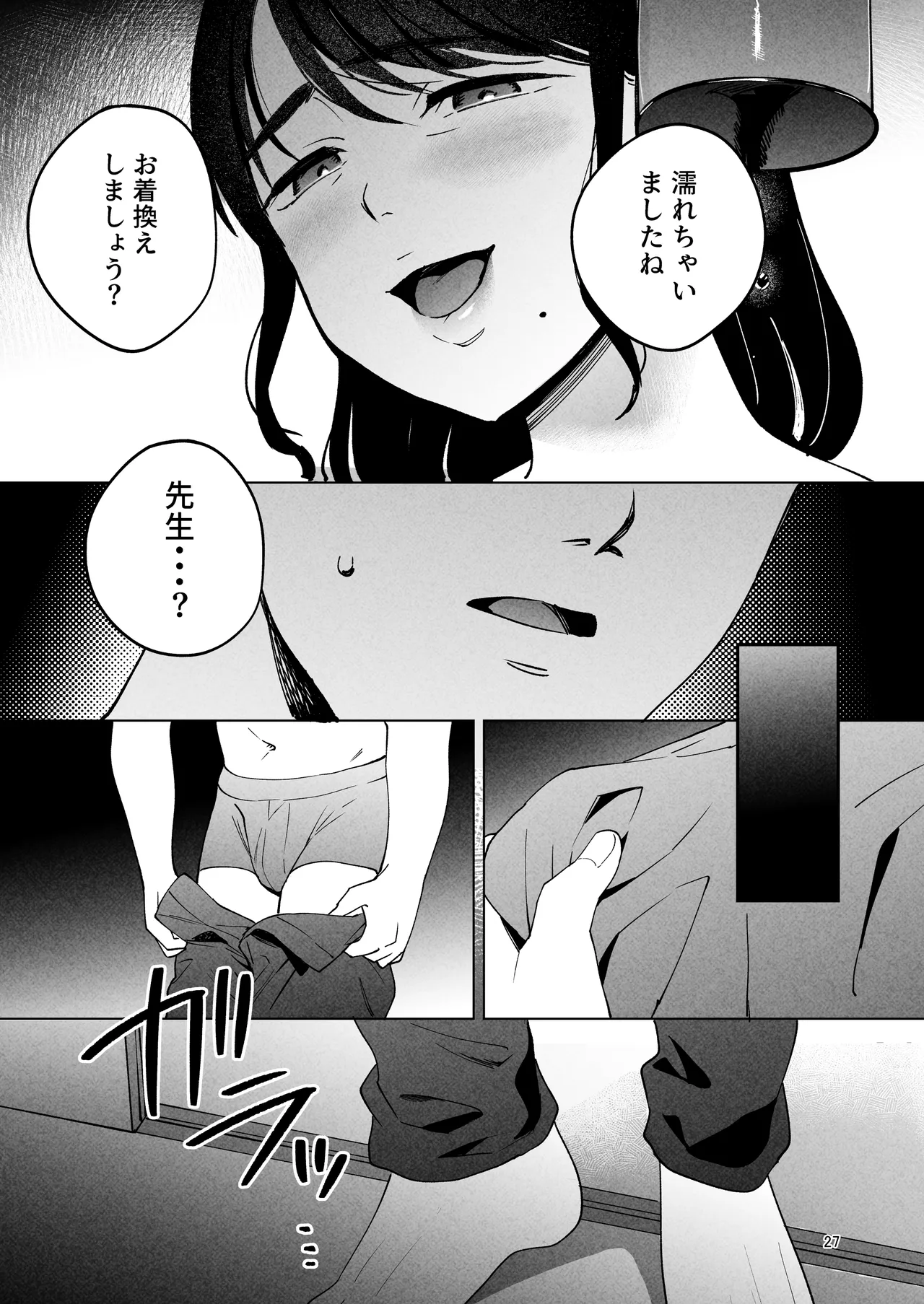 性体師2 ～私の妻を抱いてくれ～ - page26