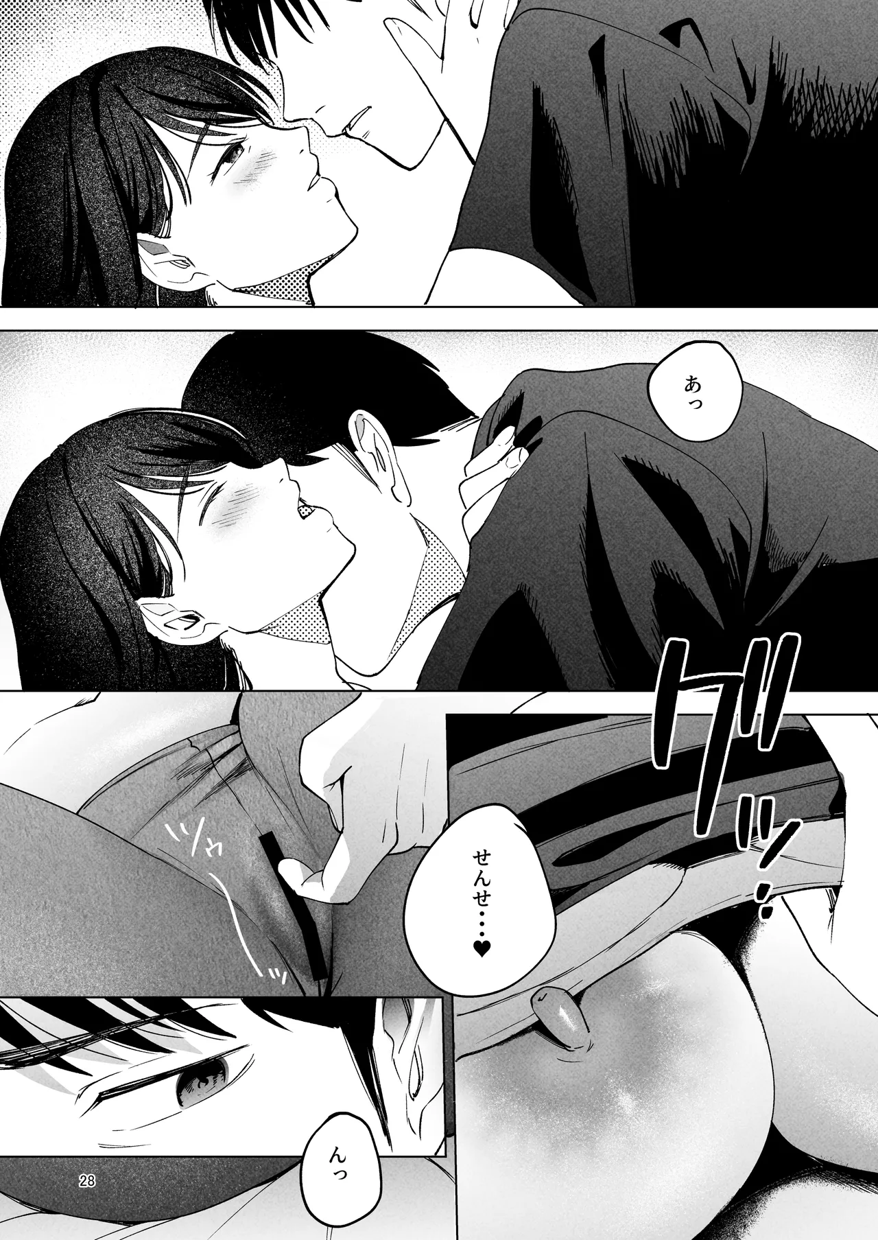 性体師2 ～私の妻を抱いてくれ～ - page27