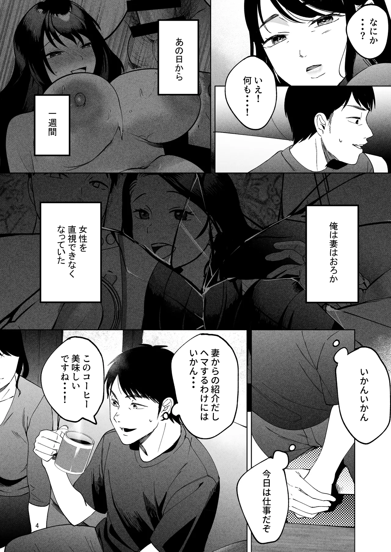 性体師2 ～私の妻を抱いてくれ～ - page3