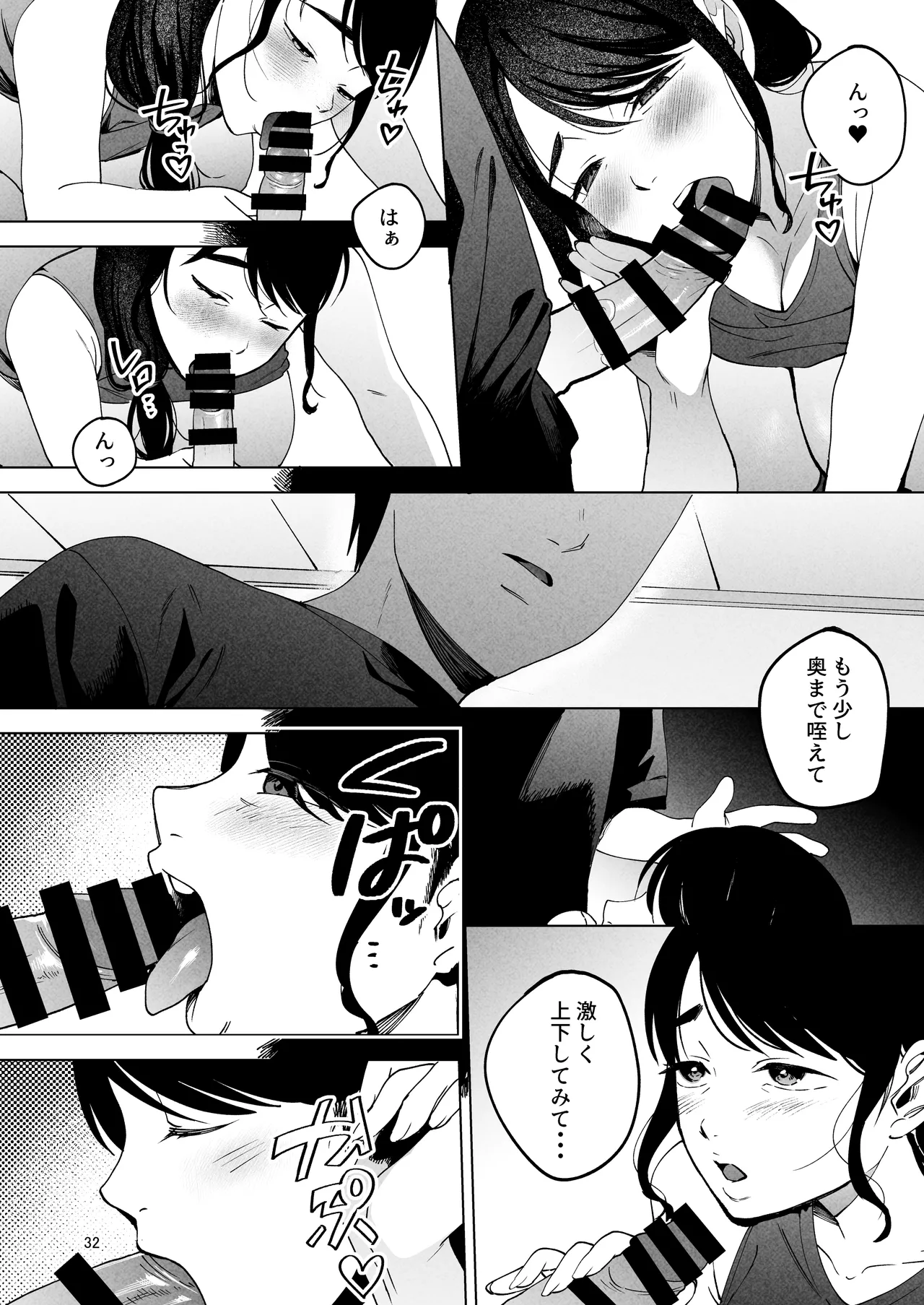 性体師2 ～私の妻を抱いてくれ～ - page31