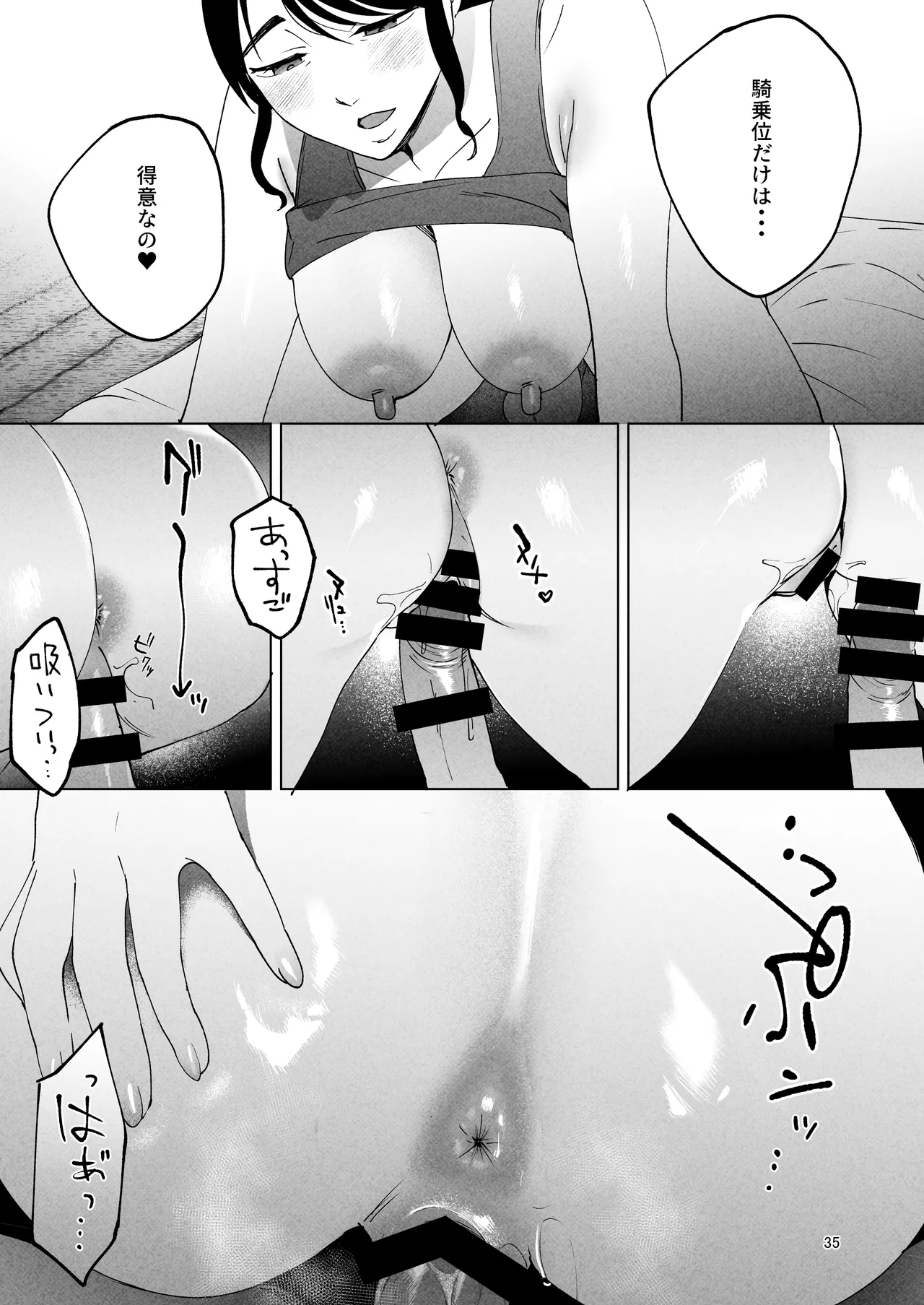 性体師2 ～私の妻を抱いてくれ～ - page34